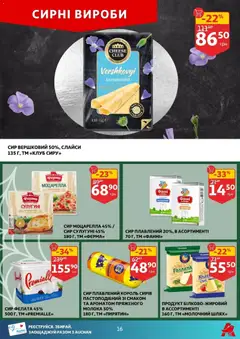 Ашан акції дійснийкції з 29.10.2025 | Сторінка: 16