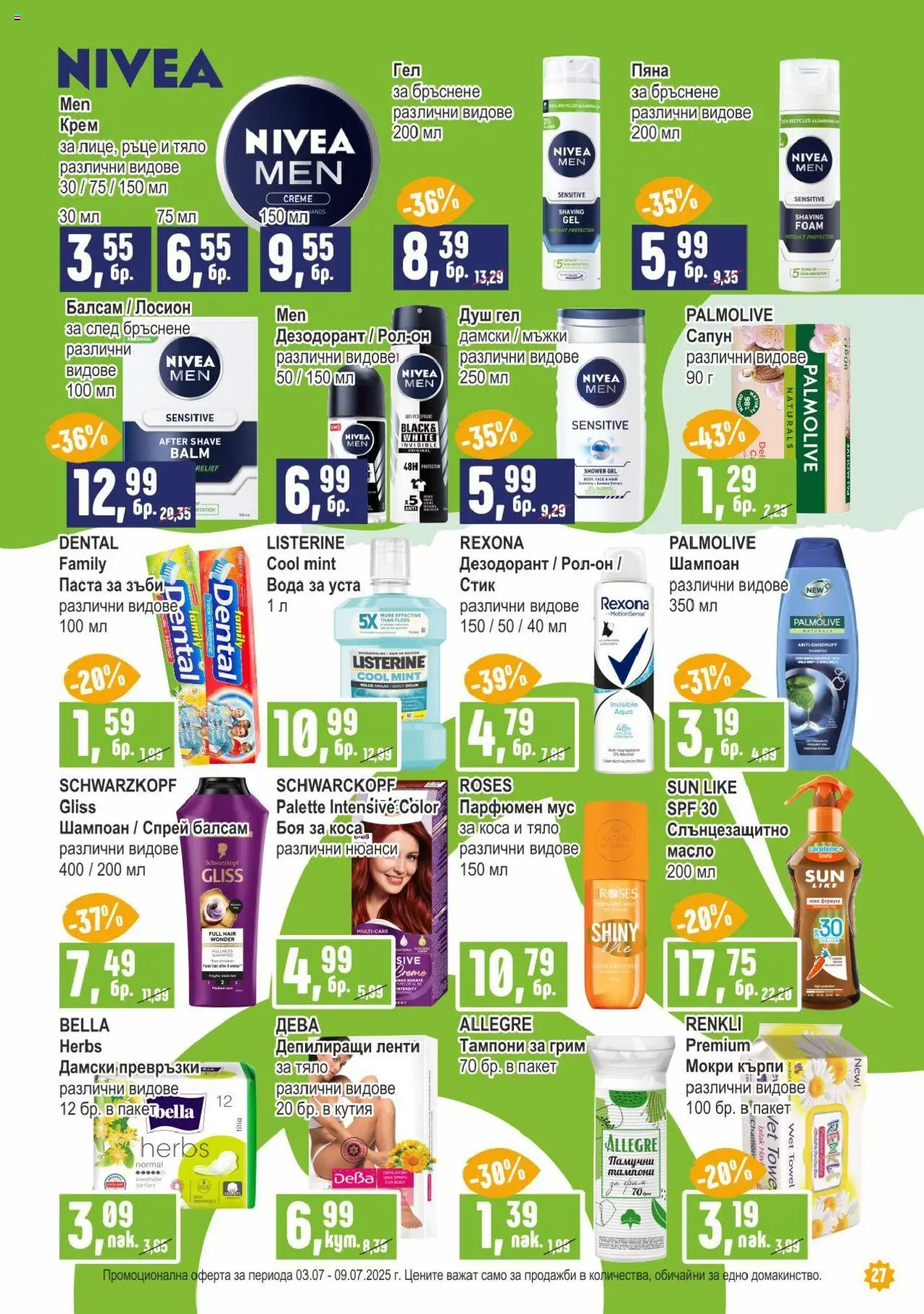  | Страница: 27 | Продукти: Пяна за бръснене, Паста за зъби, Darált marhahús, Тампони