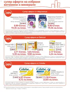 Преглед на SOpharmacy брошура - Офертите са валидни от 01.02.2026 | Страница: 9