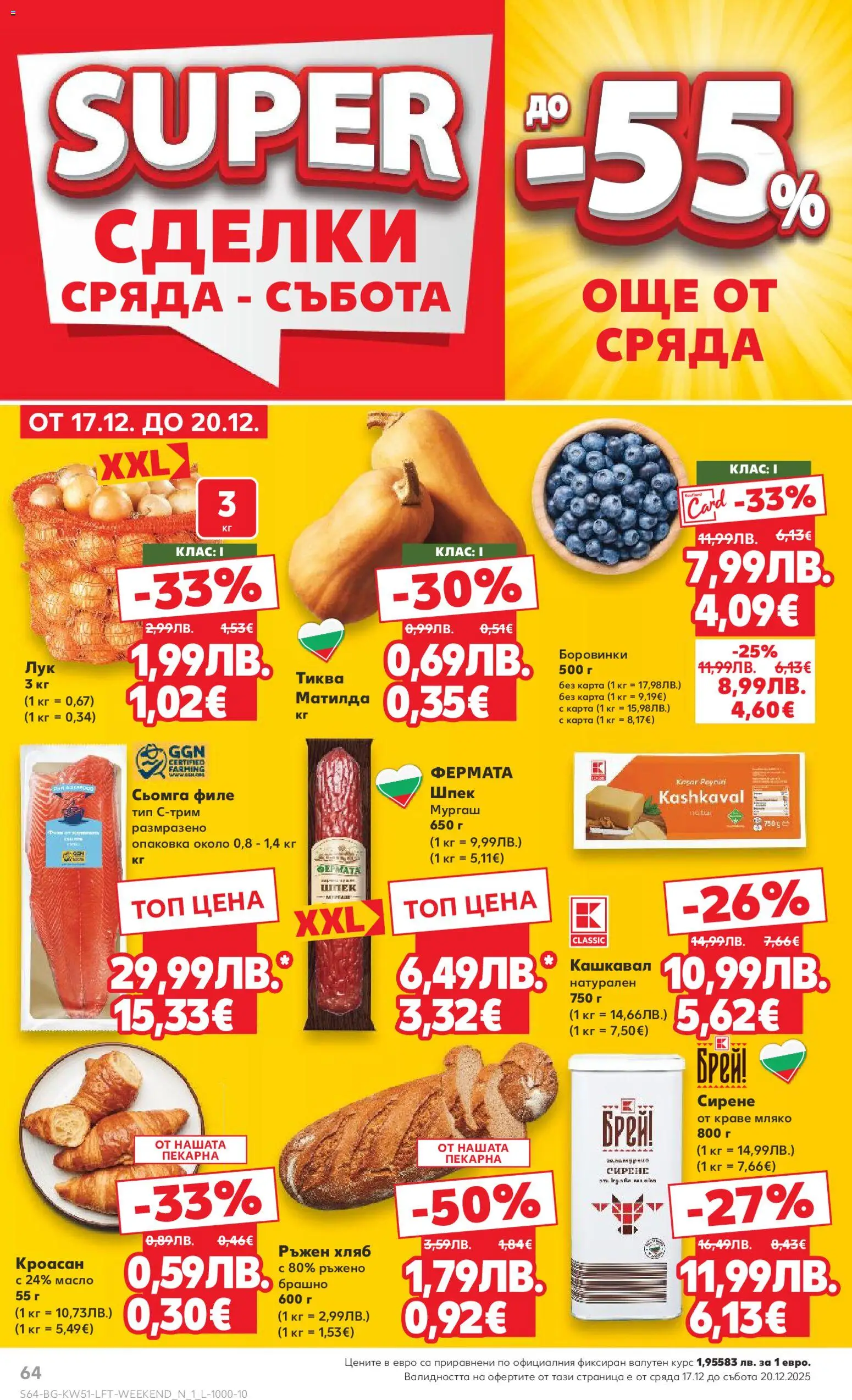 {H1} | Страница: 64 | Продукти: Хляб, Краве, Тиква, Филе