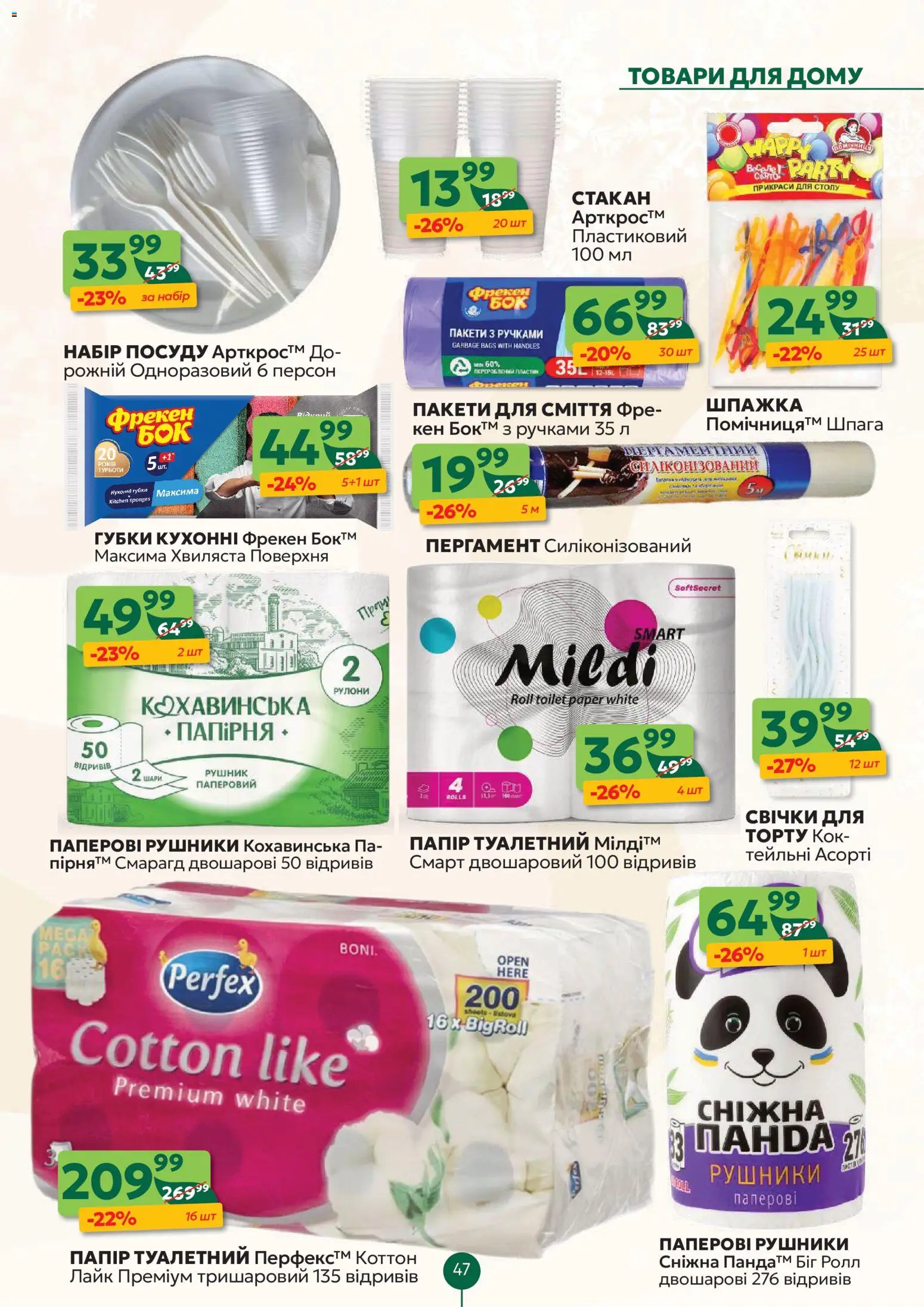 Близенько Kаталог - дійснийкції з 12.01.2026 | Сторінка: 47 | Товари: Рушник