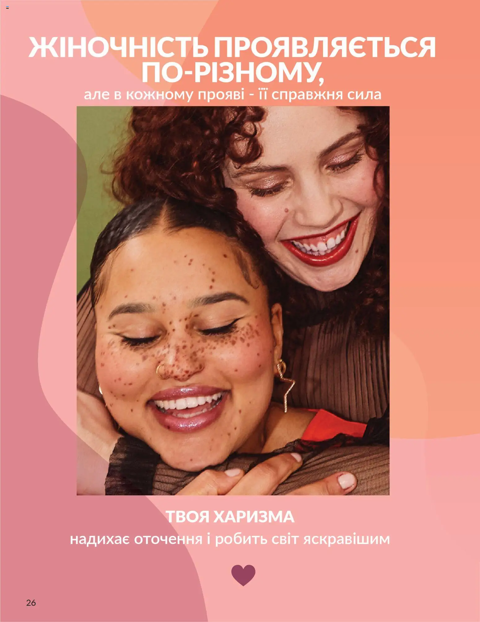 AVON Kаталог - дійснийкції з 01.03.2026 | Сторінка: 24