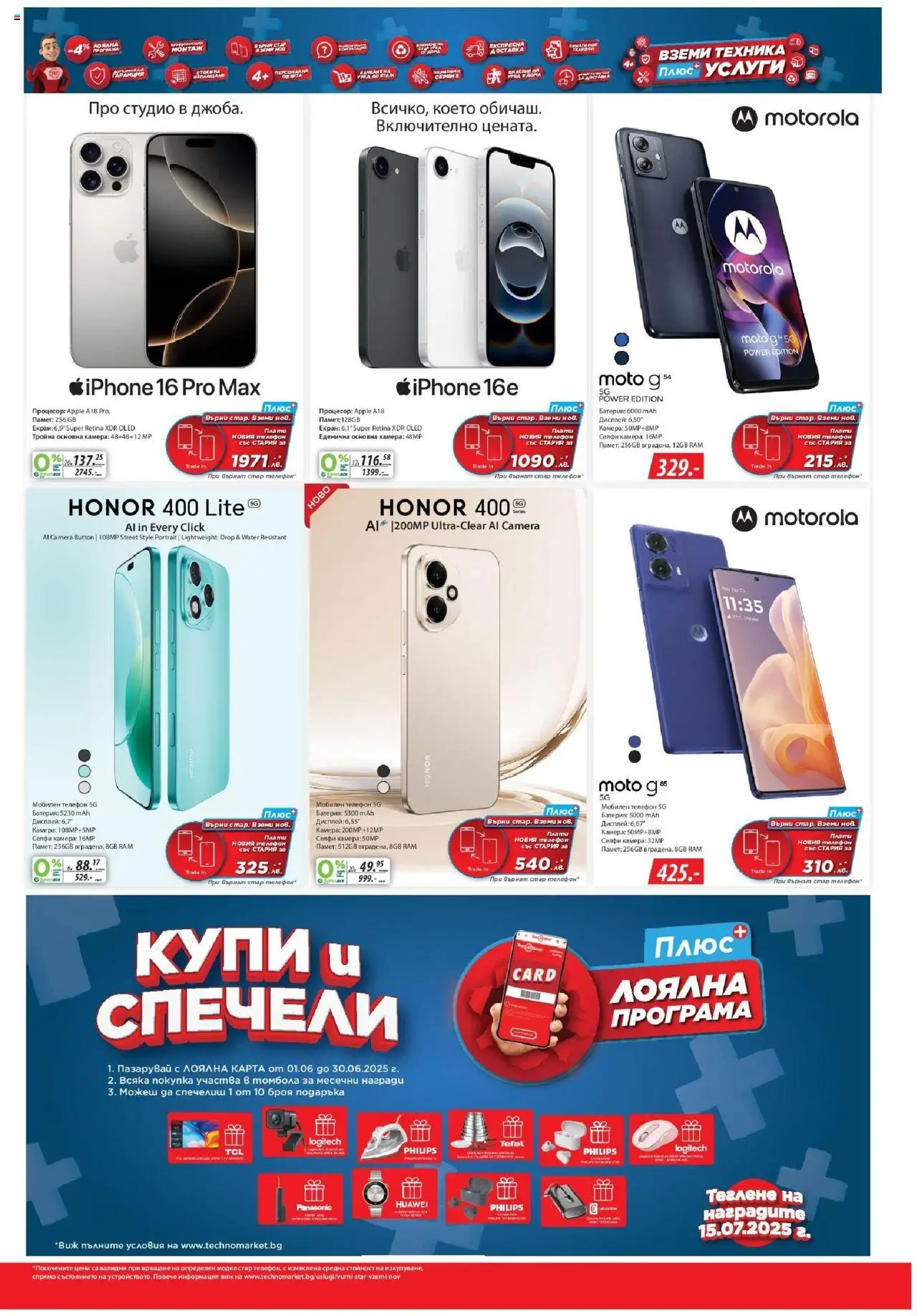  | Страница: 7 | Продукти: Телефон, Камера, Kagyló konzerv, Батерия