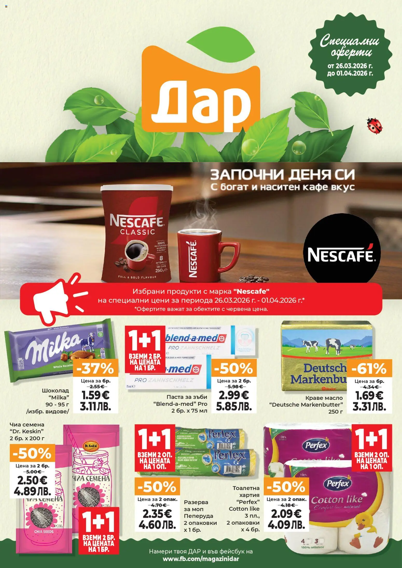 {H1} | Страница: 1 | Продукти: Краве, Масло, Хартия, Тоалетна