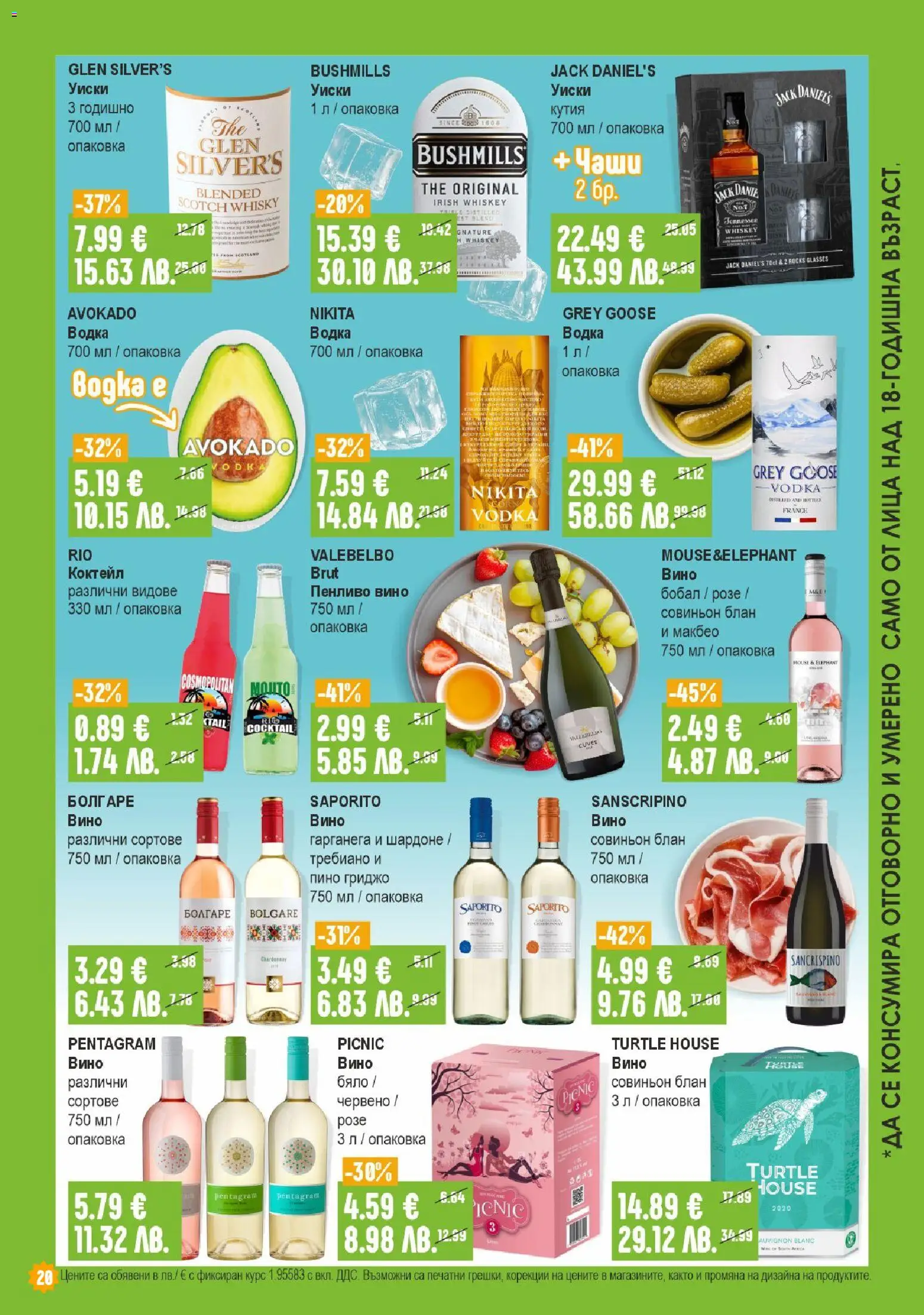 {H1} | Страница: 20 | Продукти: Водка, Уиски, Вино, Кутия