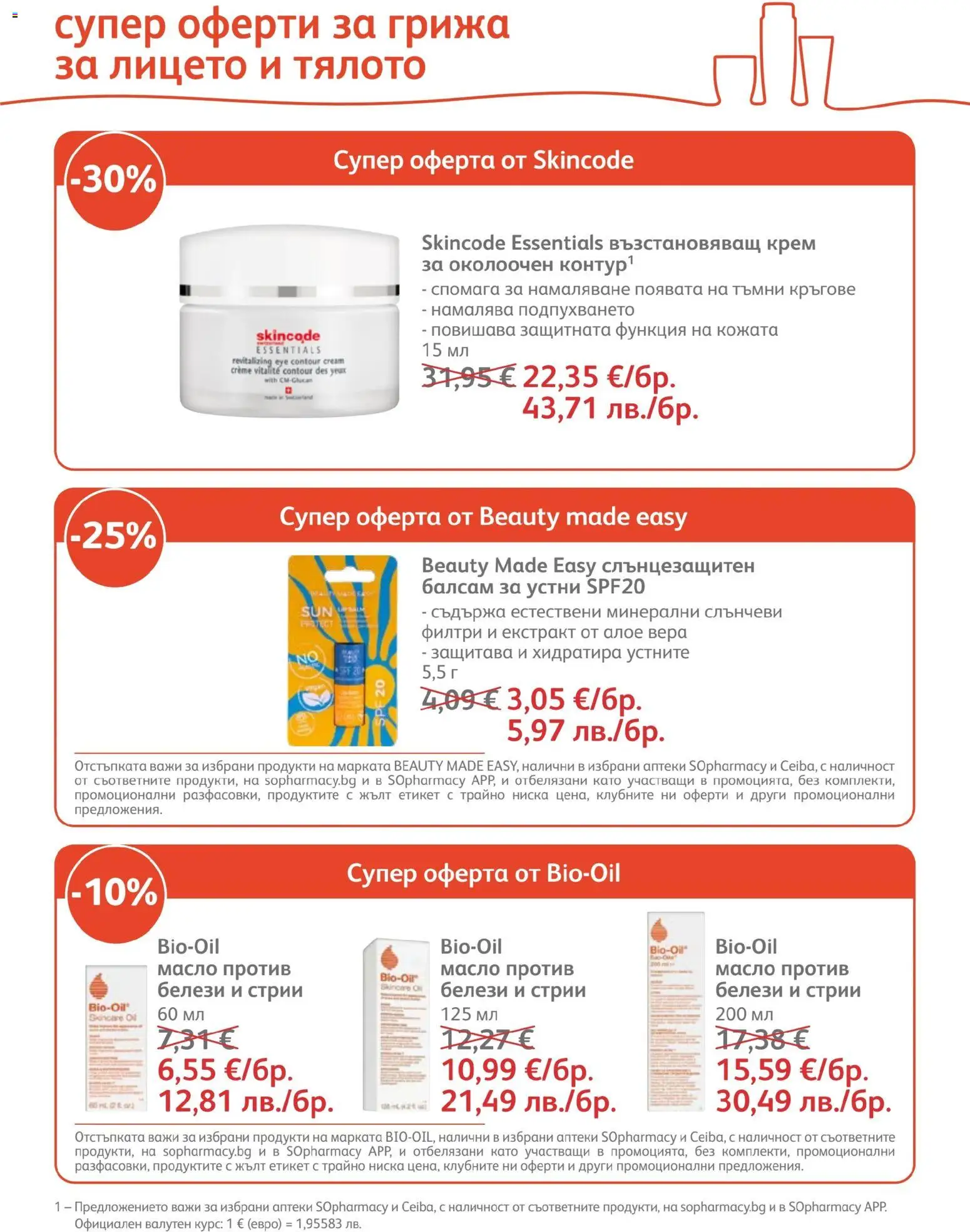 {H1} | Страница: 15 | Продукти: Крем, Масло, Kokusz, Алое вера