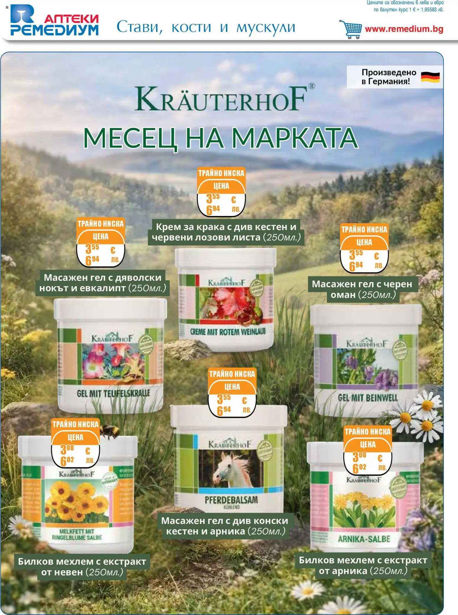 {H1} | Страница: 20 | Продукти: Крем, Мехлем, Кестен, Лозови листа