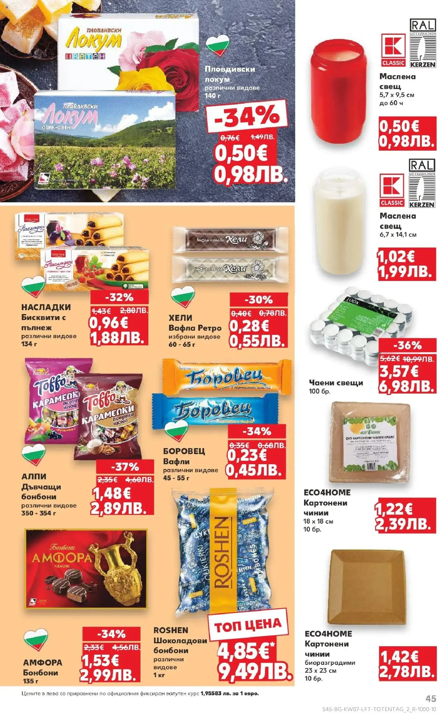 {H1} | Страница: 45 | Продукти: Бонбони, Локум, Lit pour bébés, Свещ