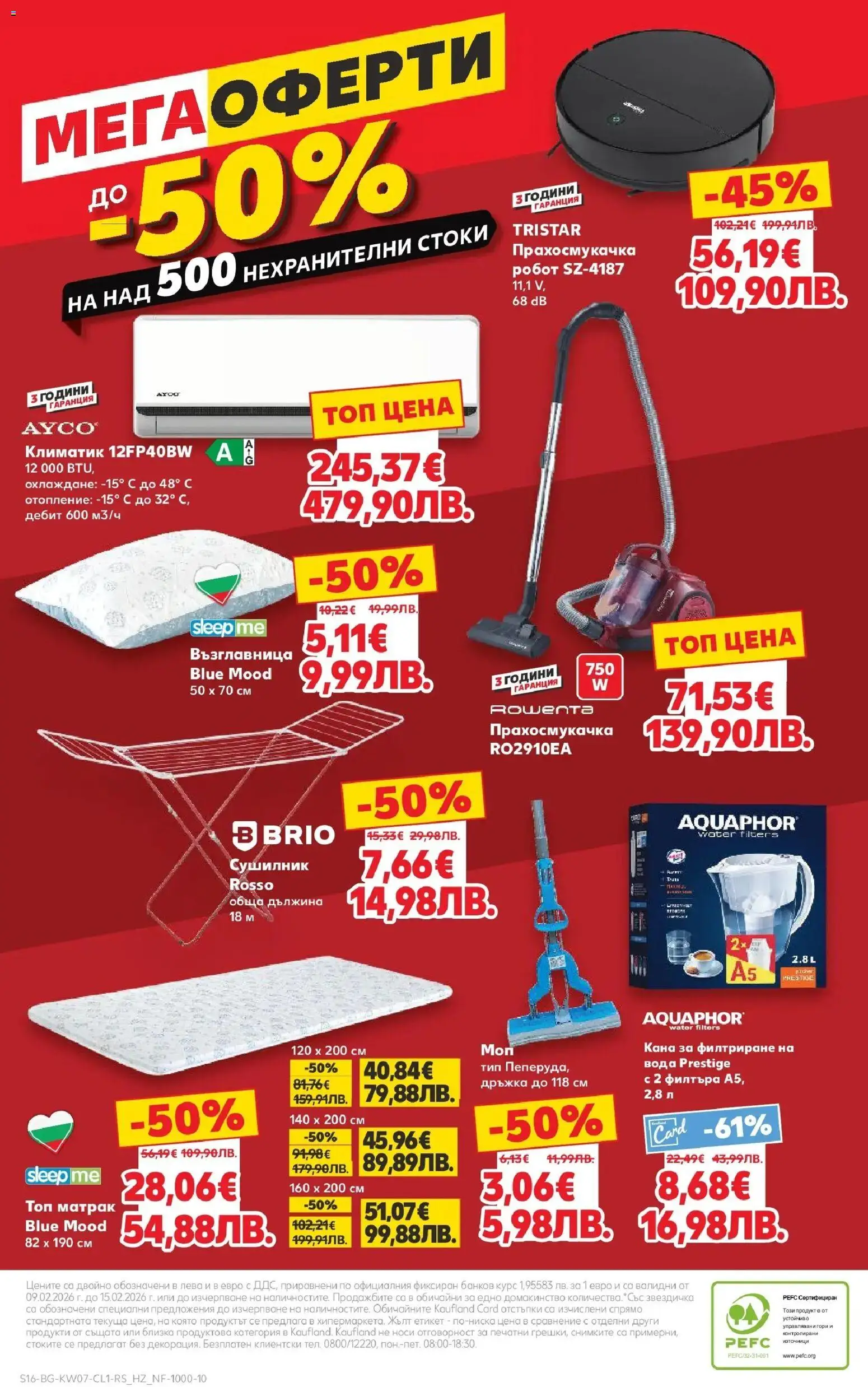 {H1} | Страница: 16 | Продукти: Сушилник, Кана, Матрак, Възглавница