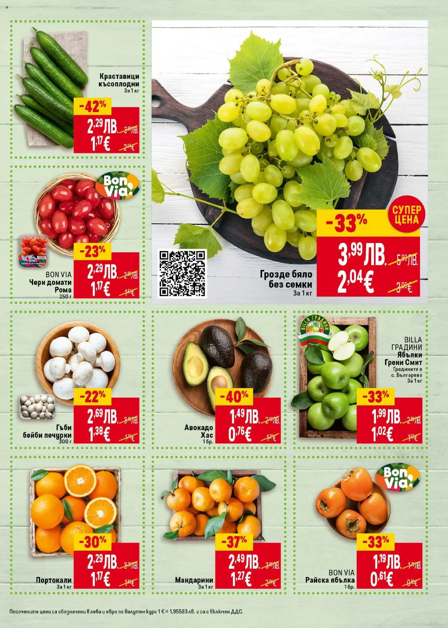 {H1} | Страница: 5 | Продукти: Краставици, Грозде, Мандарини, Портокали