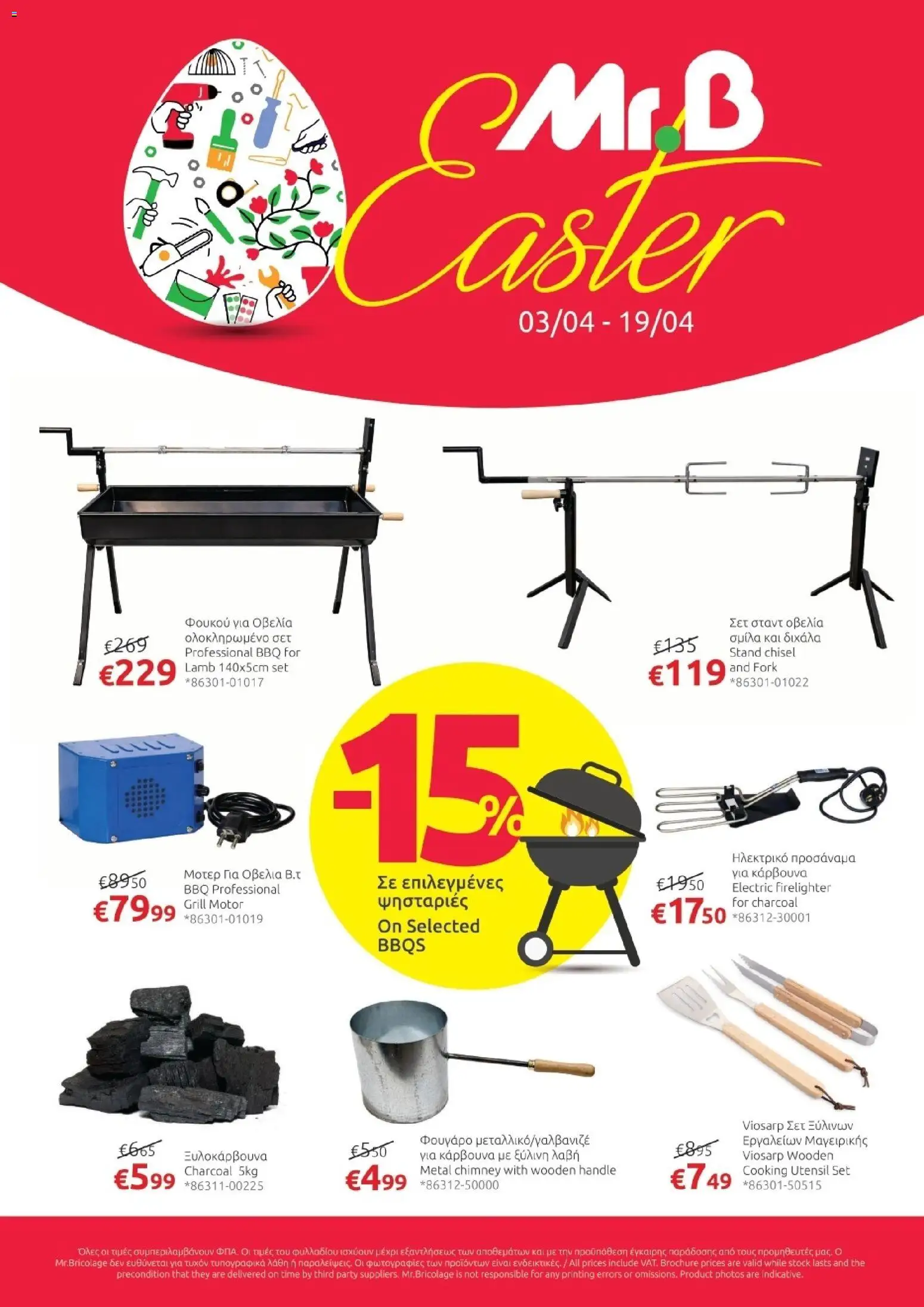 Mr.Bricolage - Easter Flyer 2026 – σε ισχύ από 03.04.2026 | Σελίδα: 1