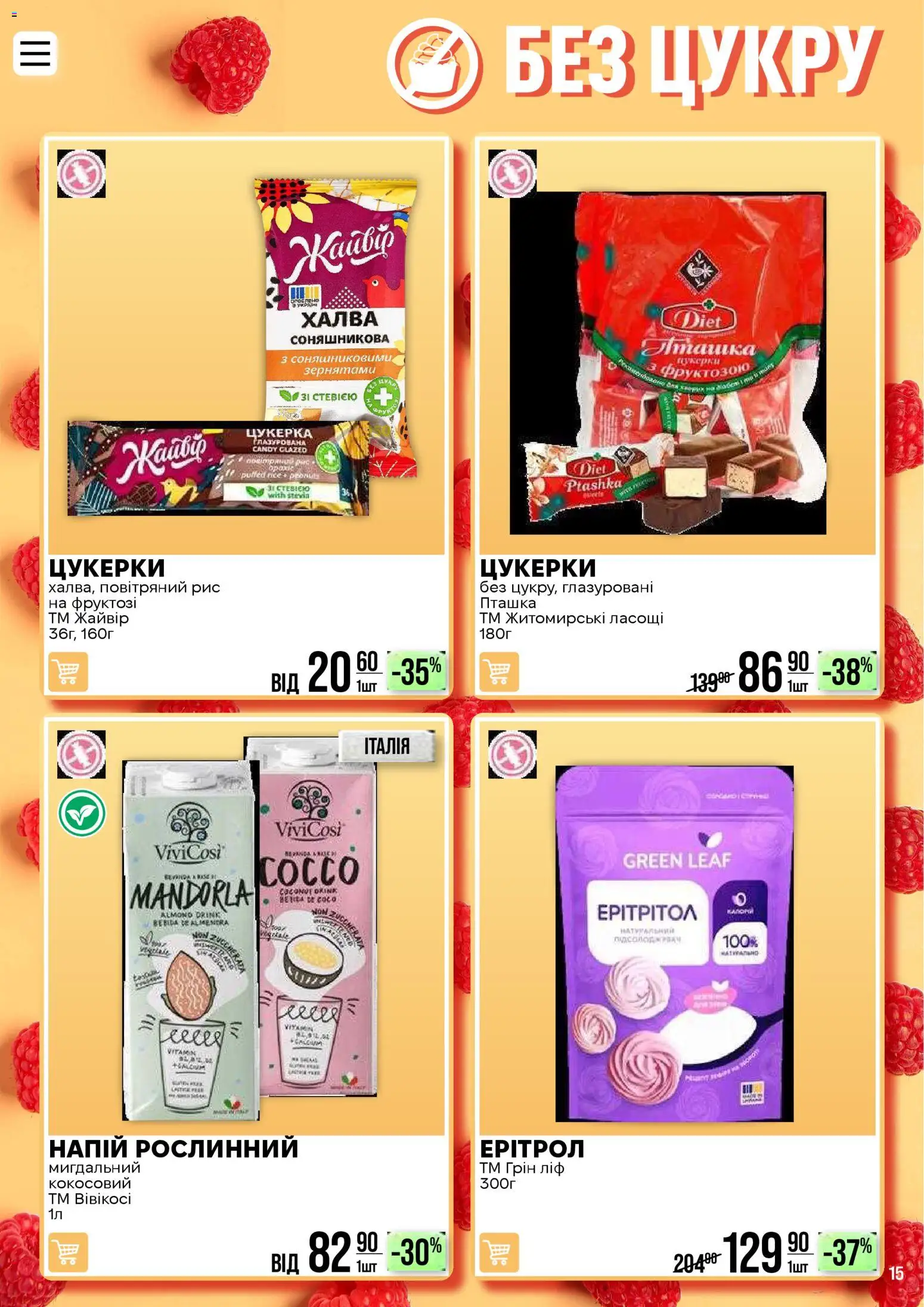 VARUS Kаталог - дійснийкції з 28.04.2026 | Сторінка: 15 | Товари: Рис, Цукерки, Напій, Халва