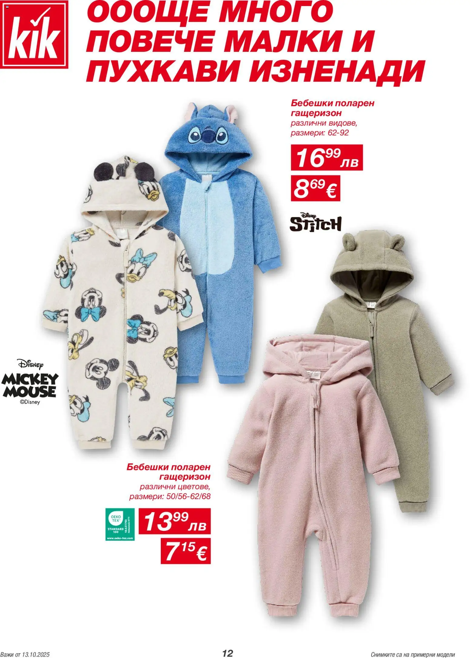 {H1} | Страница: 12 | Продукти: Гащеризон