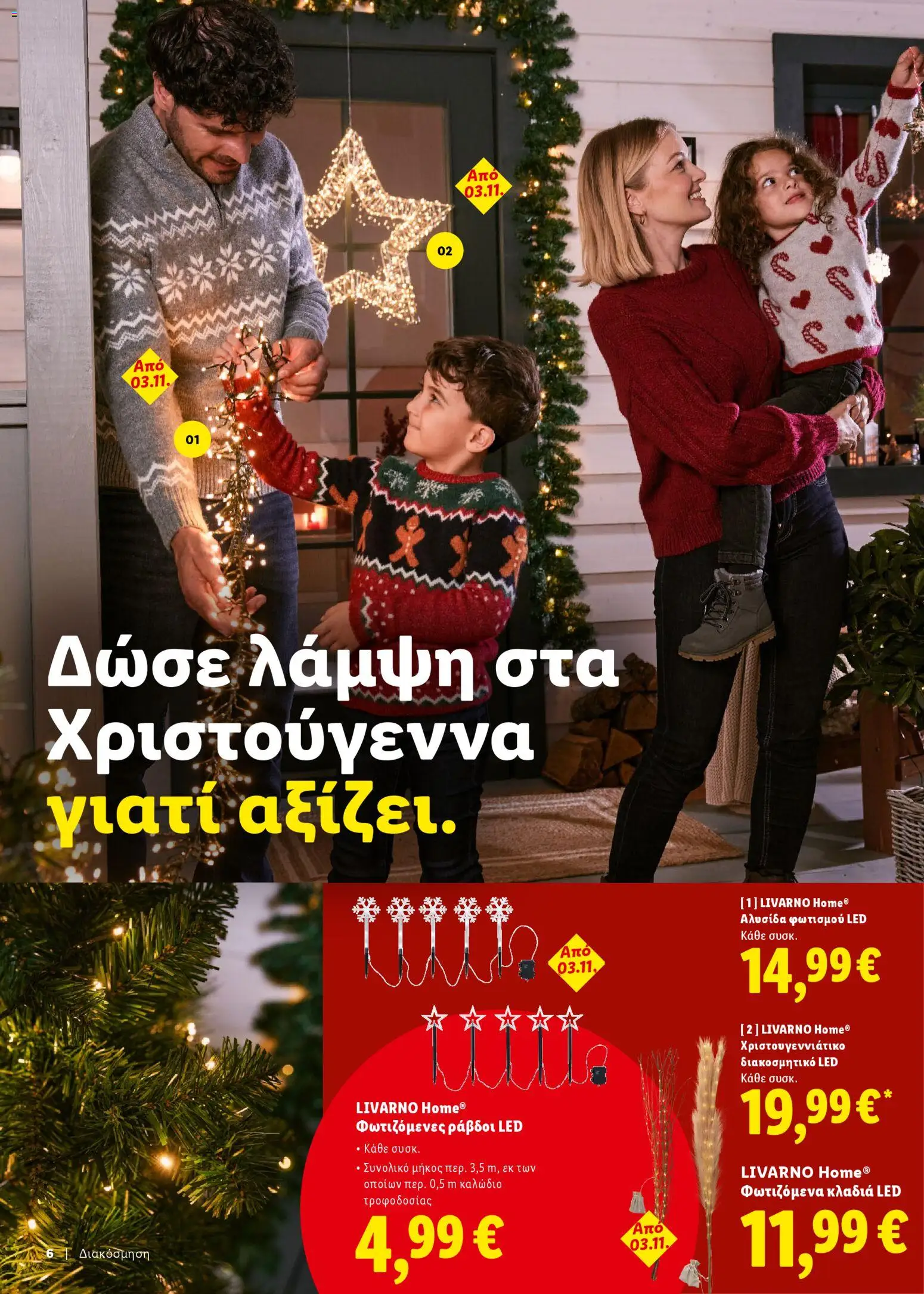  | Σελίδα: 6 | Προϊόντα: Καλώδιο