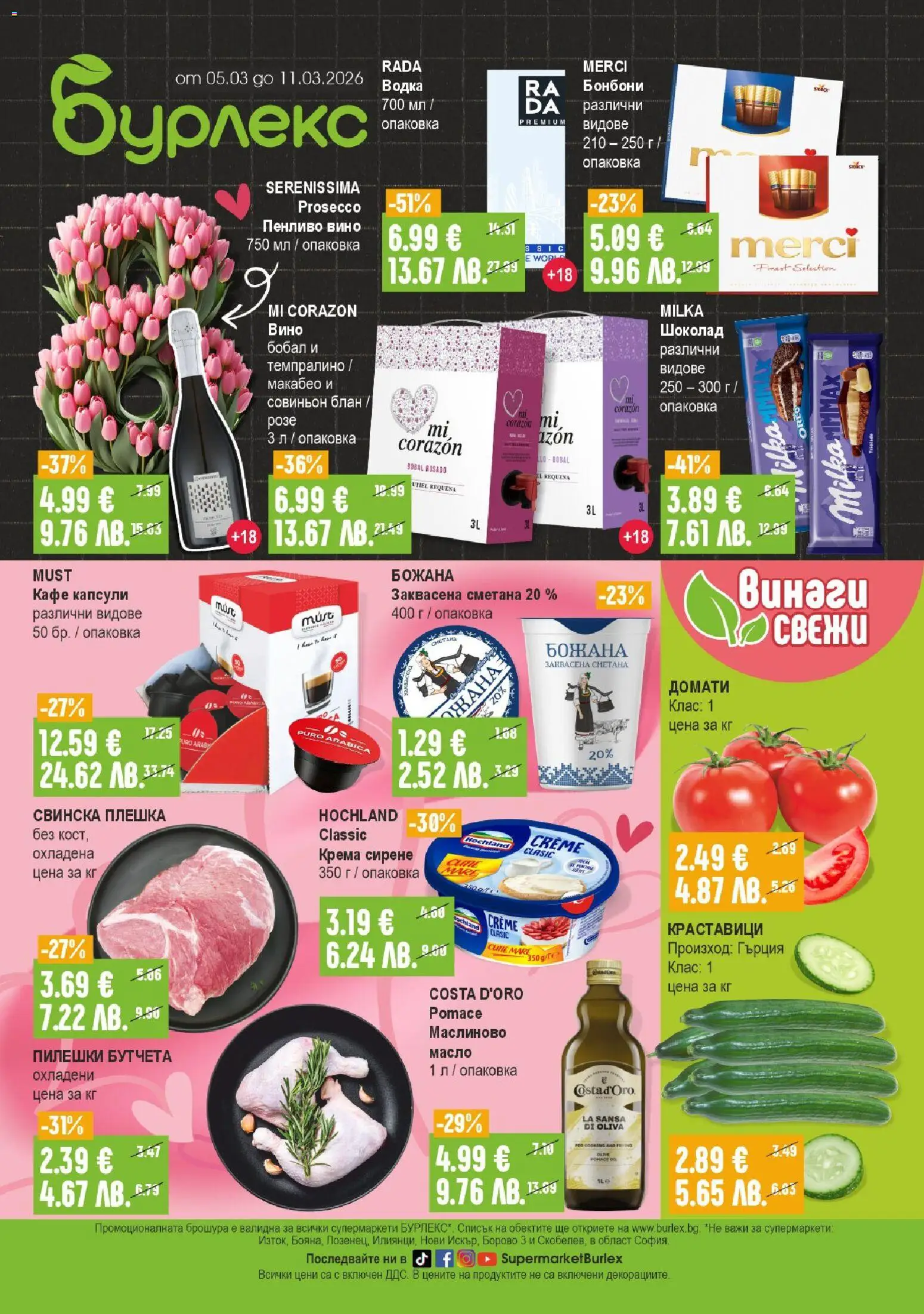 {H1} | Страница: 1 | Продукти: Шоколад, Бонбони, Краставици, Домати