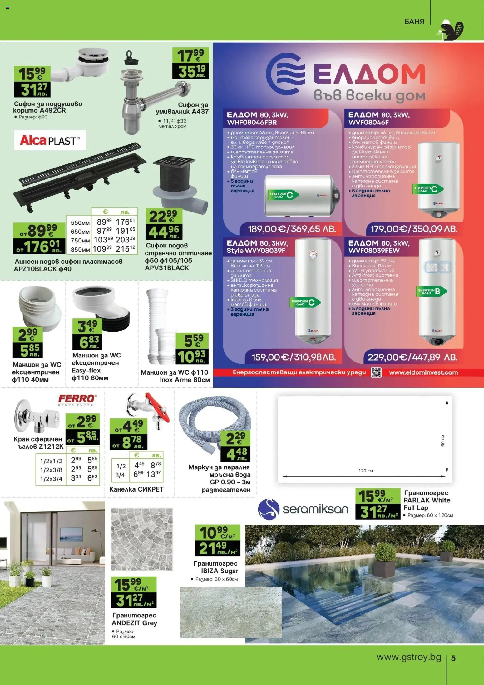 {H1} | Страница: 5 | Продукти: Маркуч, Вода, Сифон, Баня