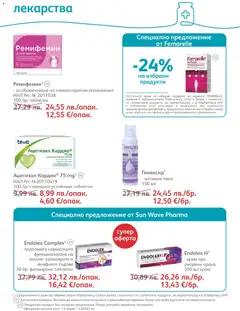Преглед на SOpharmacy брошура - Офертите са валидни от 01.11.2025 | Страница: 53 | Продукти: Крем, Таблетки, Лекарства