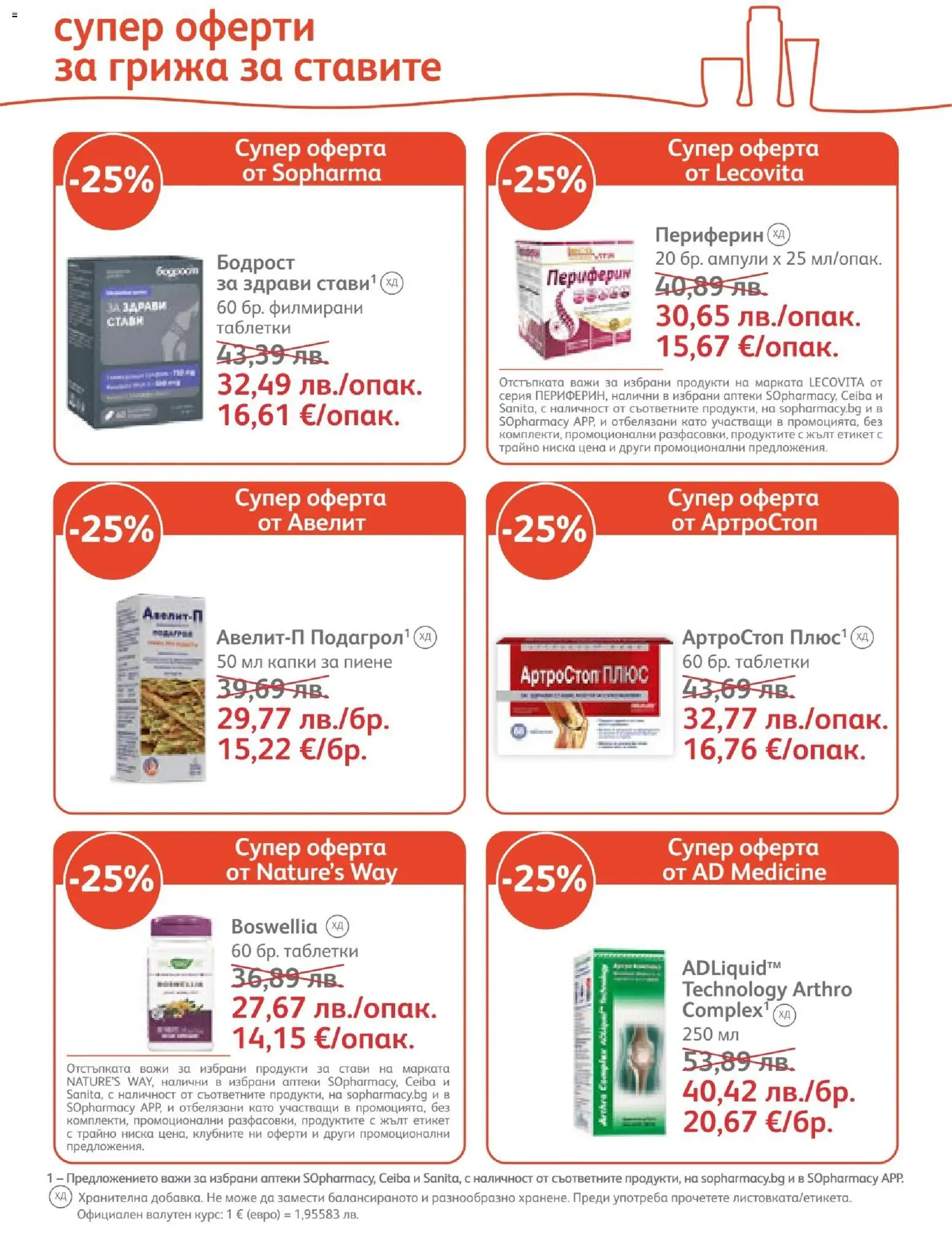 {H1} | Страница: 26 | Продукти: Таблетки