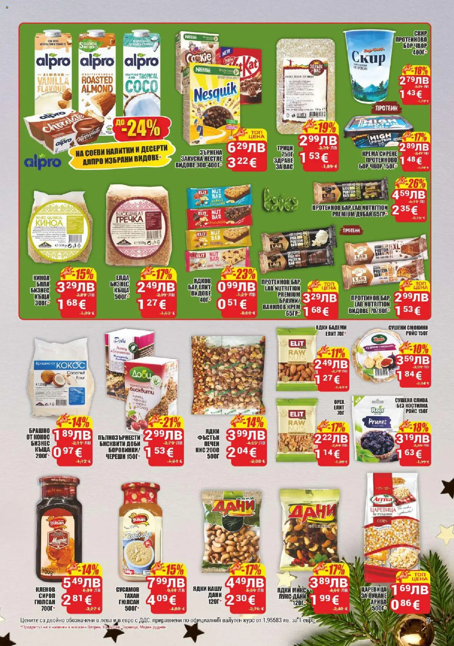 {H1} | Страница: 9 | Продукти: Крем, Зърнена закуска, Царевица, Бисквити