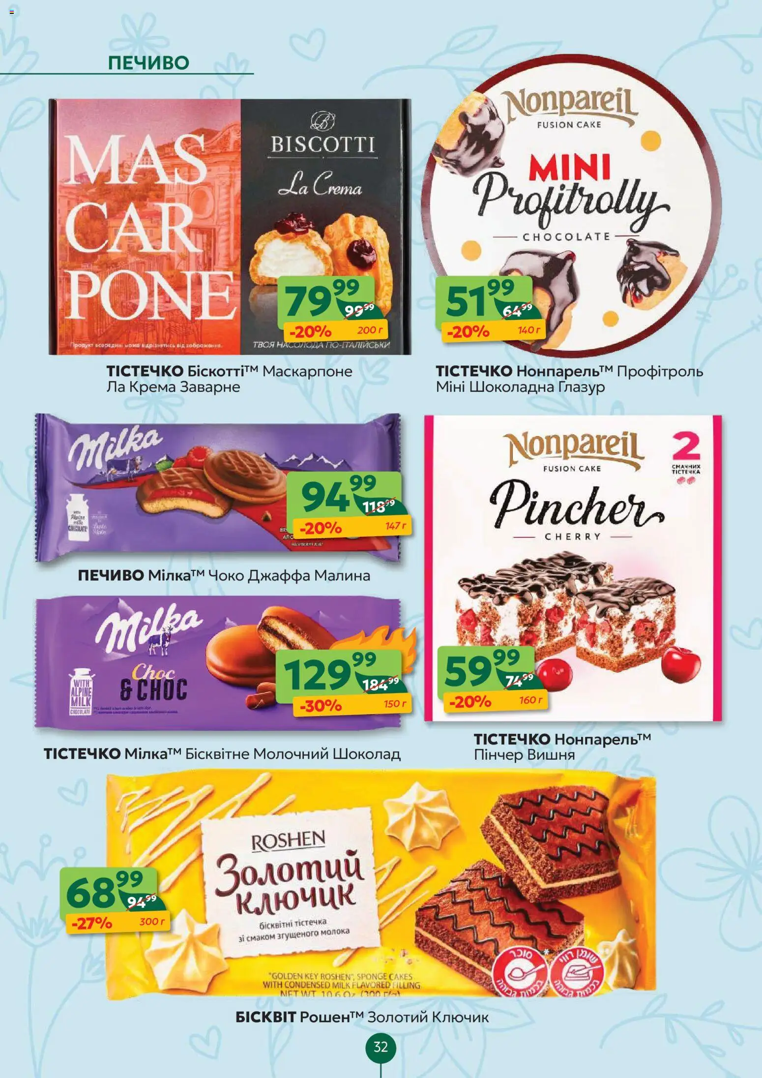 Близенько Kаталог - дійснийкції з 23.03.2026 | Сторінка: 32 | Товари: Шоколад, Печиво, Малина, Глазур