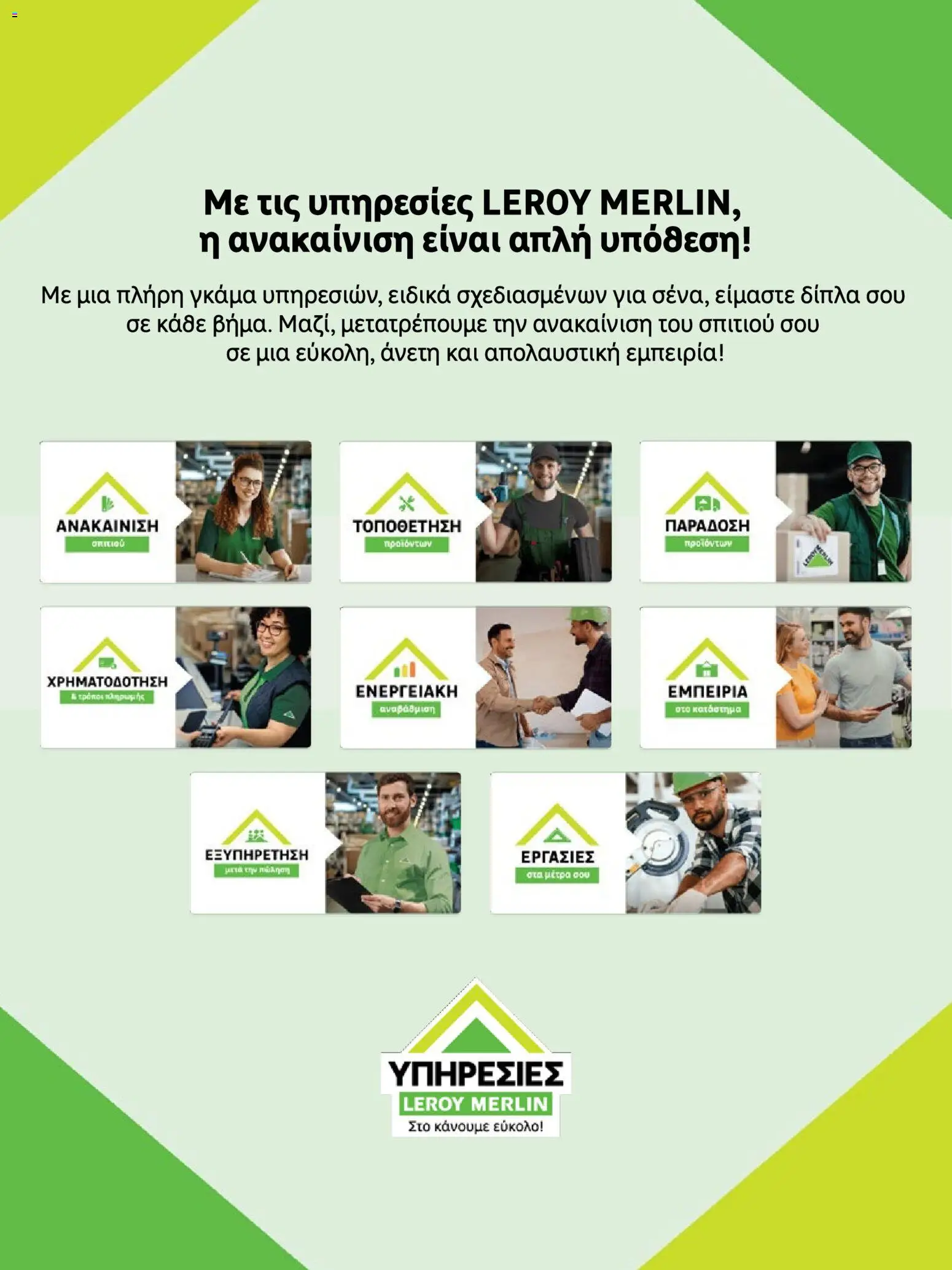 Leroy Merlin φυλλαδιο – σε ισχύ από 01.01.2026 | Σελίδα: 27