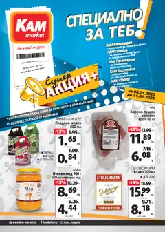 Преглед на KAM market брошура - Специално за теб - Офертите са валидни от 05.01.2026