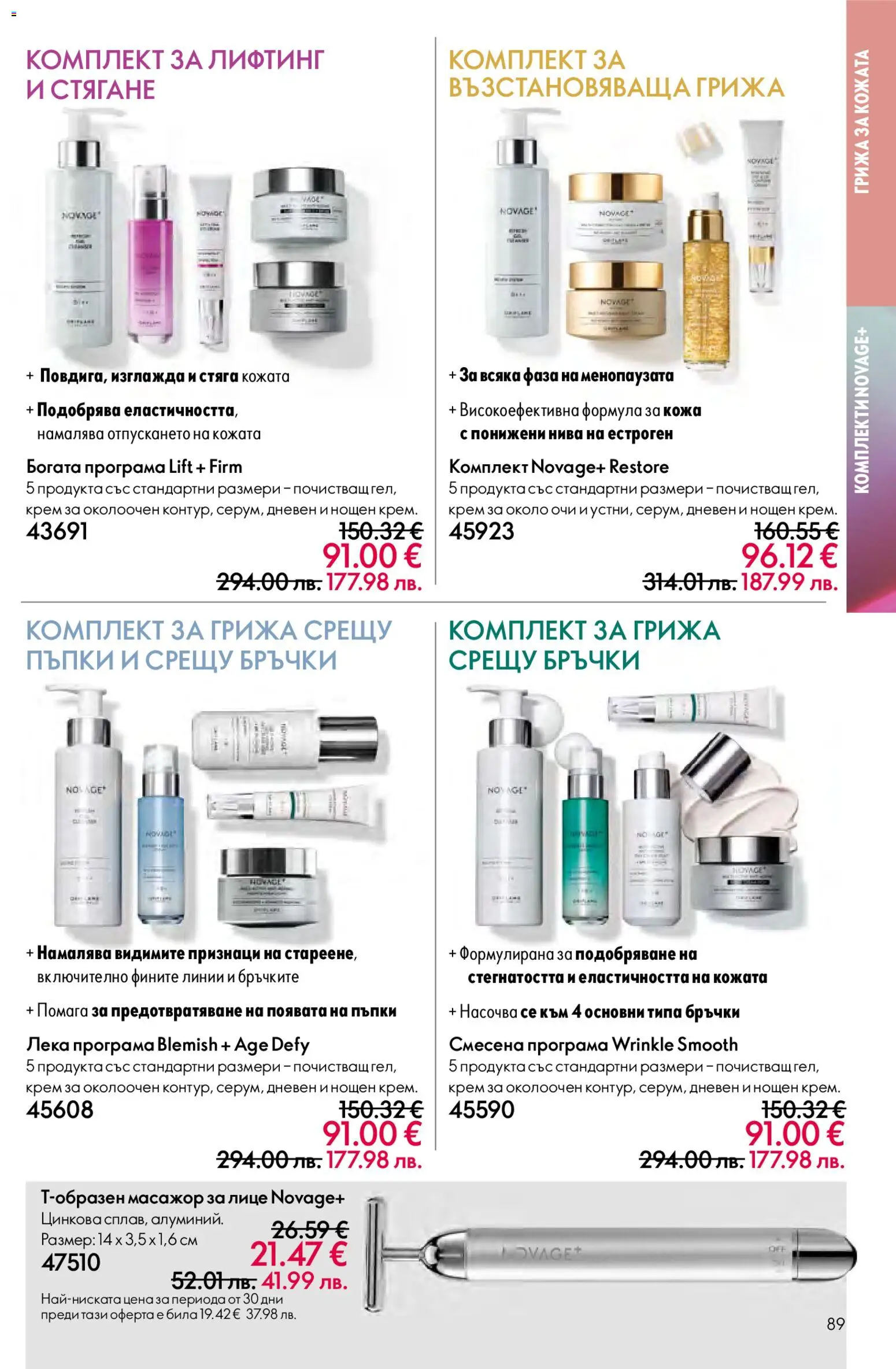 {H1} | Страница: 89 | Продукти: Крем