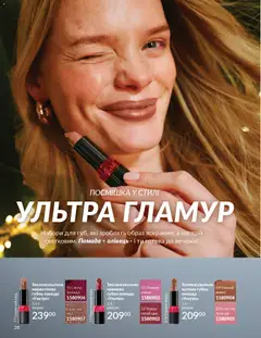 AVON акції дійснийкції з 01.11.2025 | Сторінка: 26 | Товари: Помада
