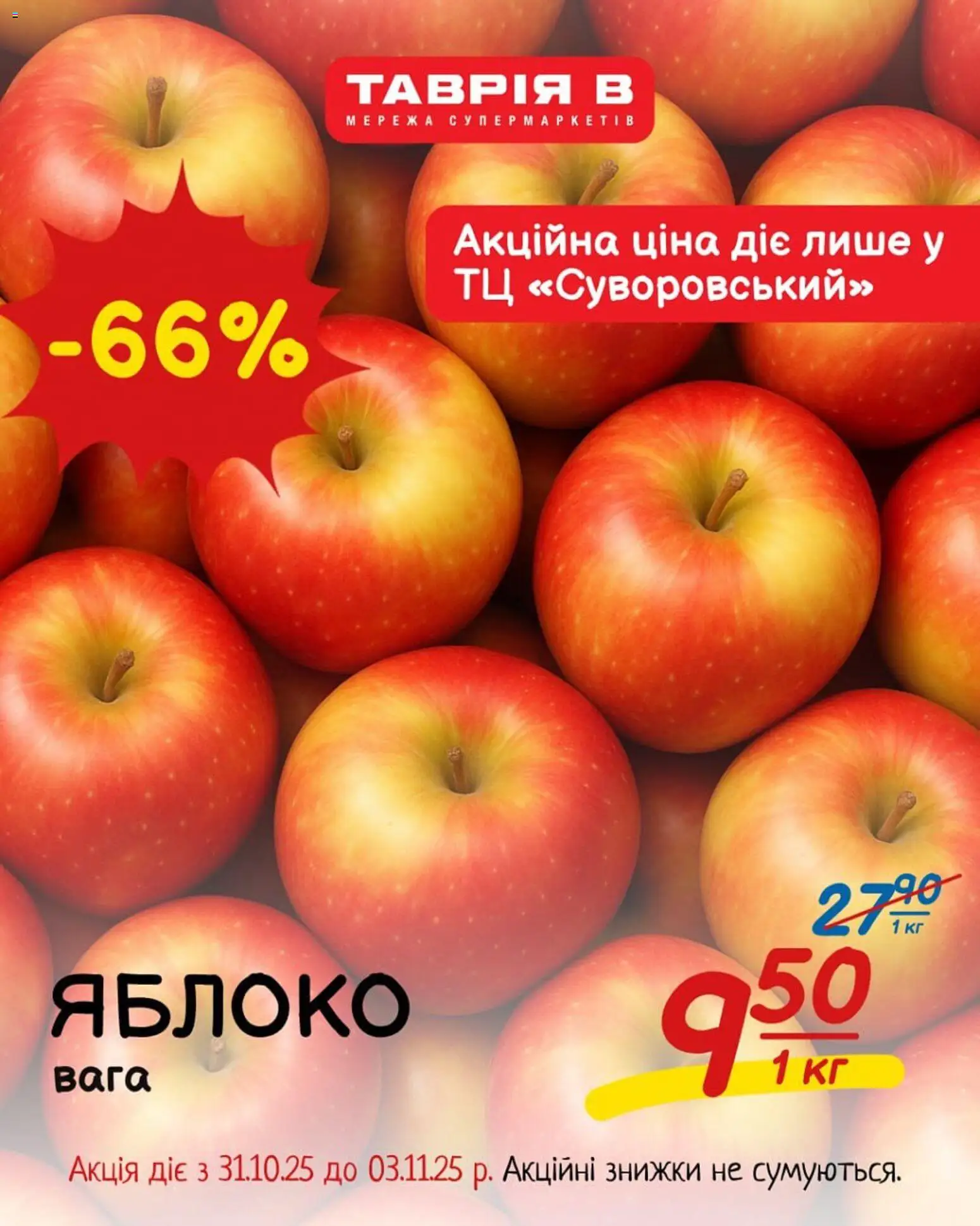 Таврия в Kаталог - дійснийкції з 31.10.2025 | Сторінка: 5