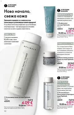 Преглед на Oriflame каталог 01 - Офертите са валидни от 31.12.2025 | Страница: 102 | Продукти: Маска, Вода, Витамини, Ексфолиант