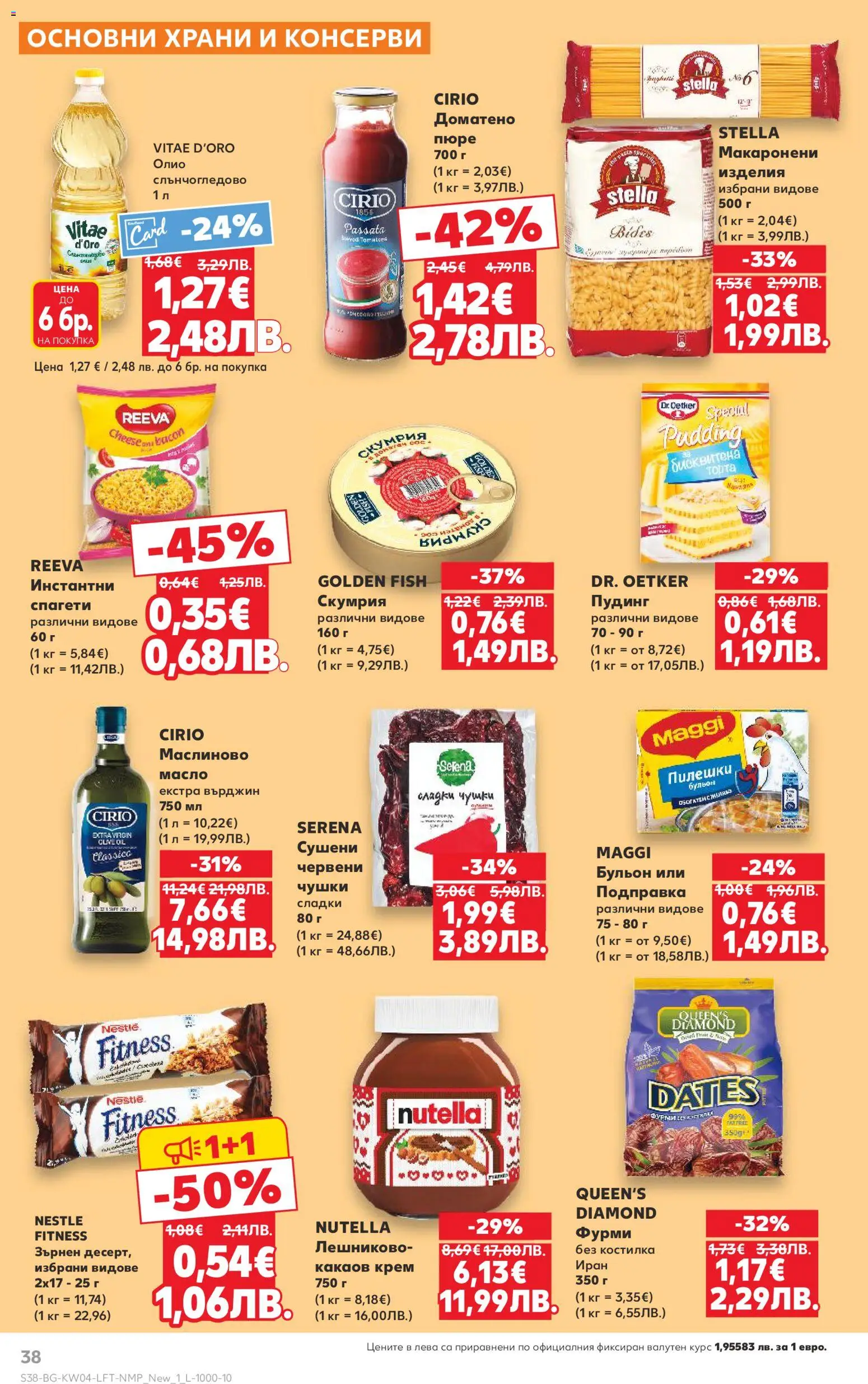 {H1} | Страница: 38 | Продукти: Бульон, Подправка, Какаов крем, Фурми