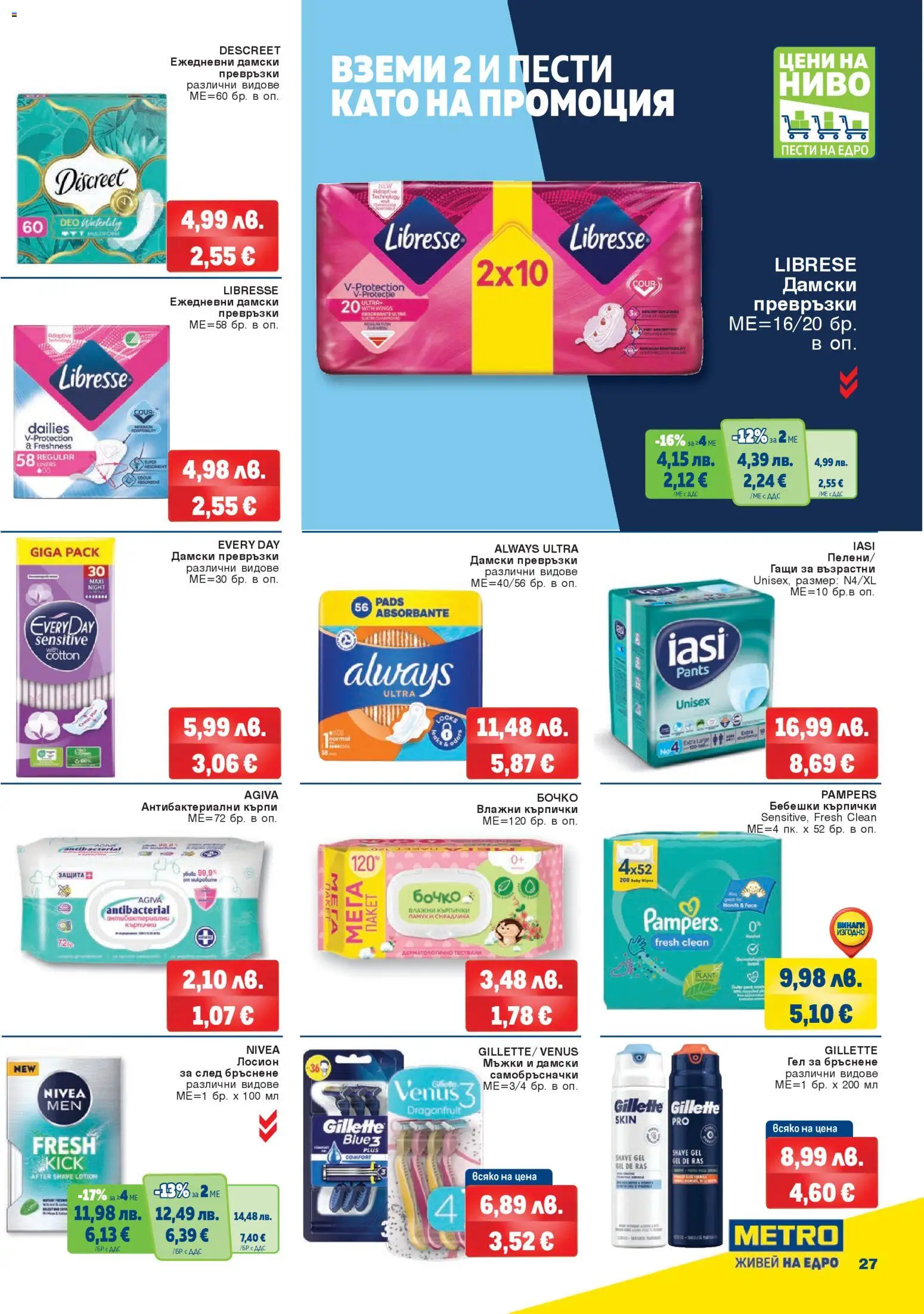 {H1} | Страница: 27 | Продукти: Влажни кърпички, Бебешки кърпички, Darált marhahús, Дамски превръзки