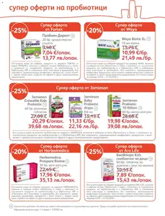 Преглед на SOpharmacy брошура - Офертите са валидни от 01.03.2026 | Страница: 19 | Продукти: Таблетки, Вода, Малина
