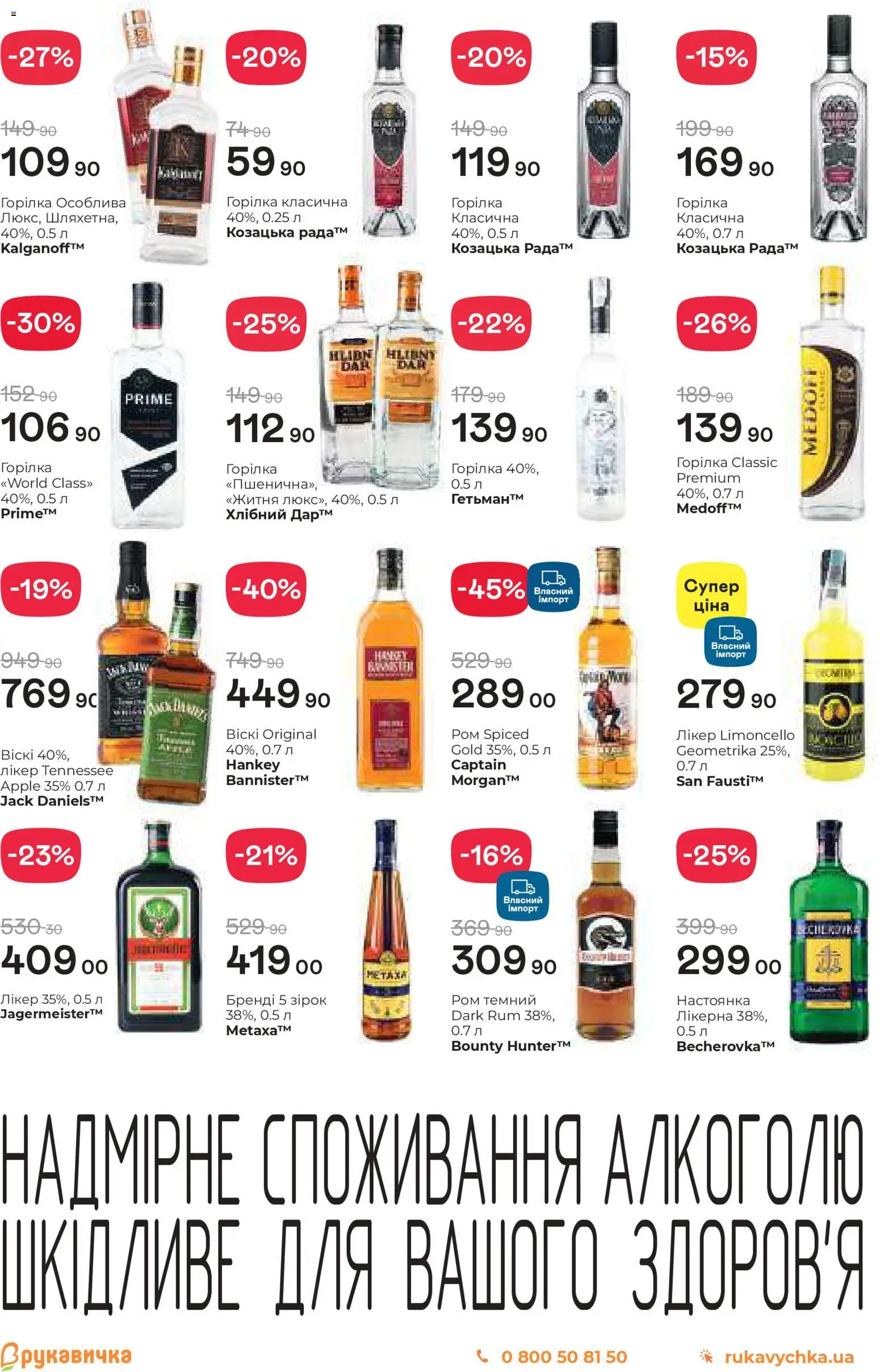 Рукавичка Kаталог - дійснийкції з 11.12.2025 | Сторінка: 21 | Товари: Горілка, Лікер, Ром