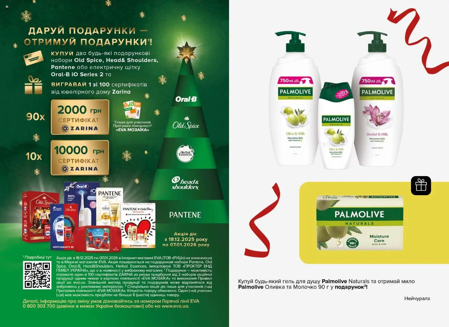Eva Kаталог - дійснийкції з 18.12.2025 | Сторінка: 27 | Товари: Мило, Гель для душу