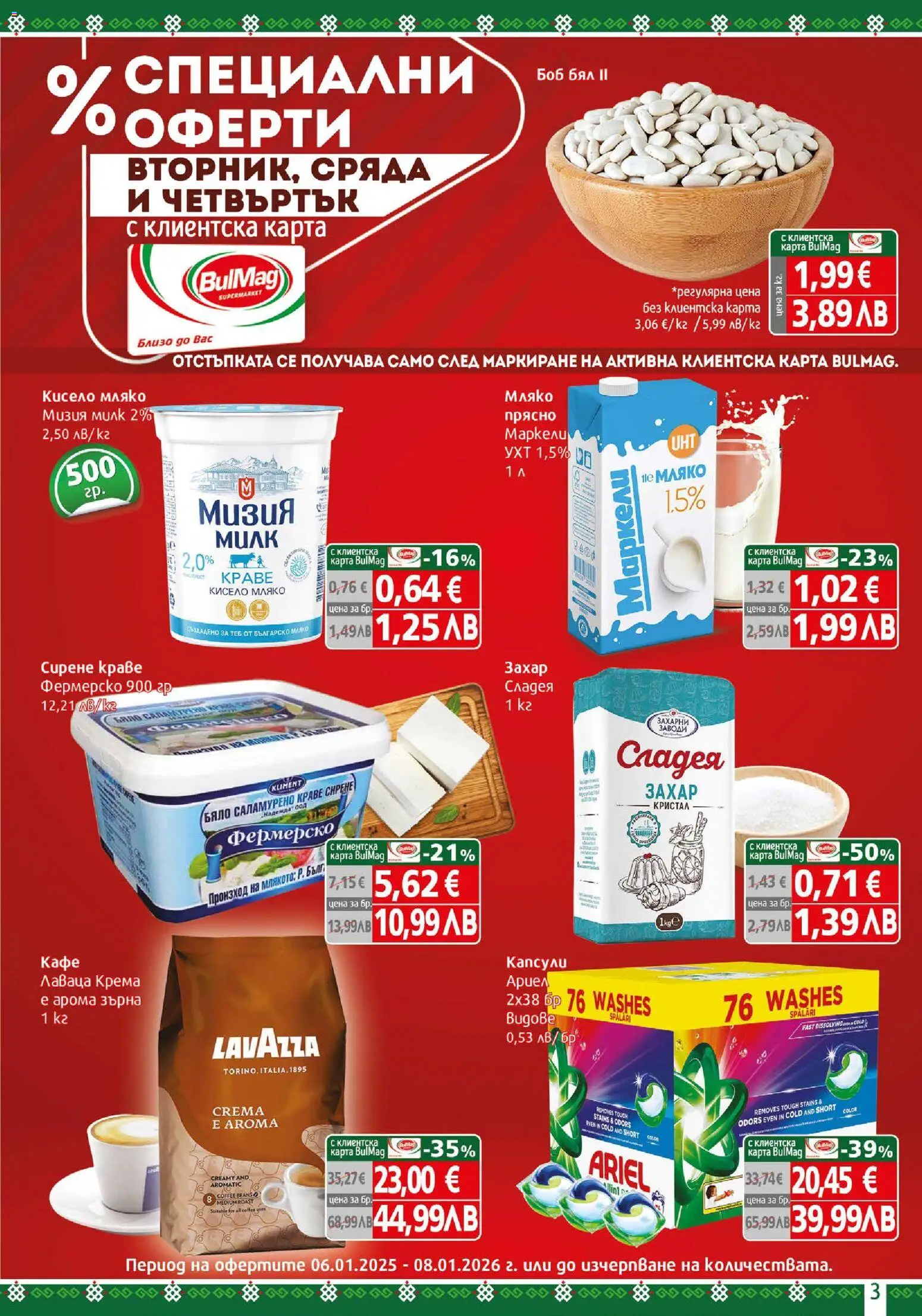 {H1} | Страница: 3 | Продукти: Кисело мляко, Краве, Мляко, Кафе