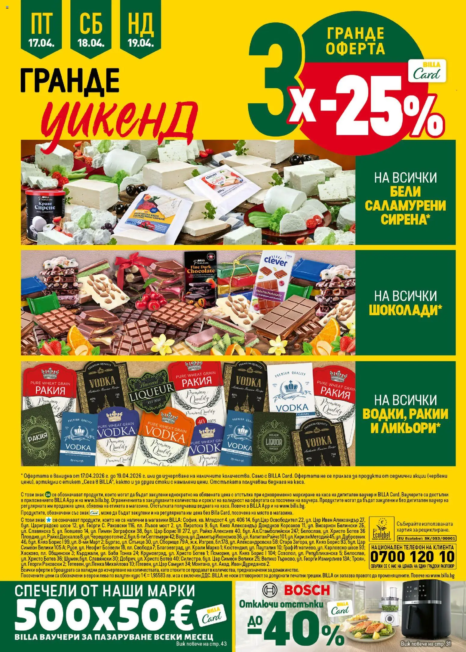 {H1} | Страница: 48 | Продукти: Сирене, Телефон, Хартия, Ракия