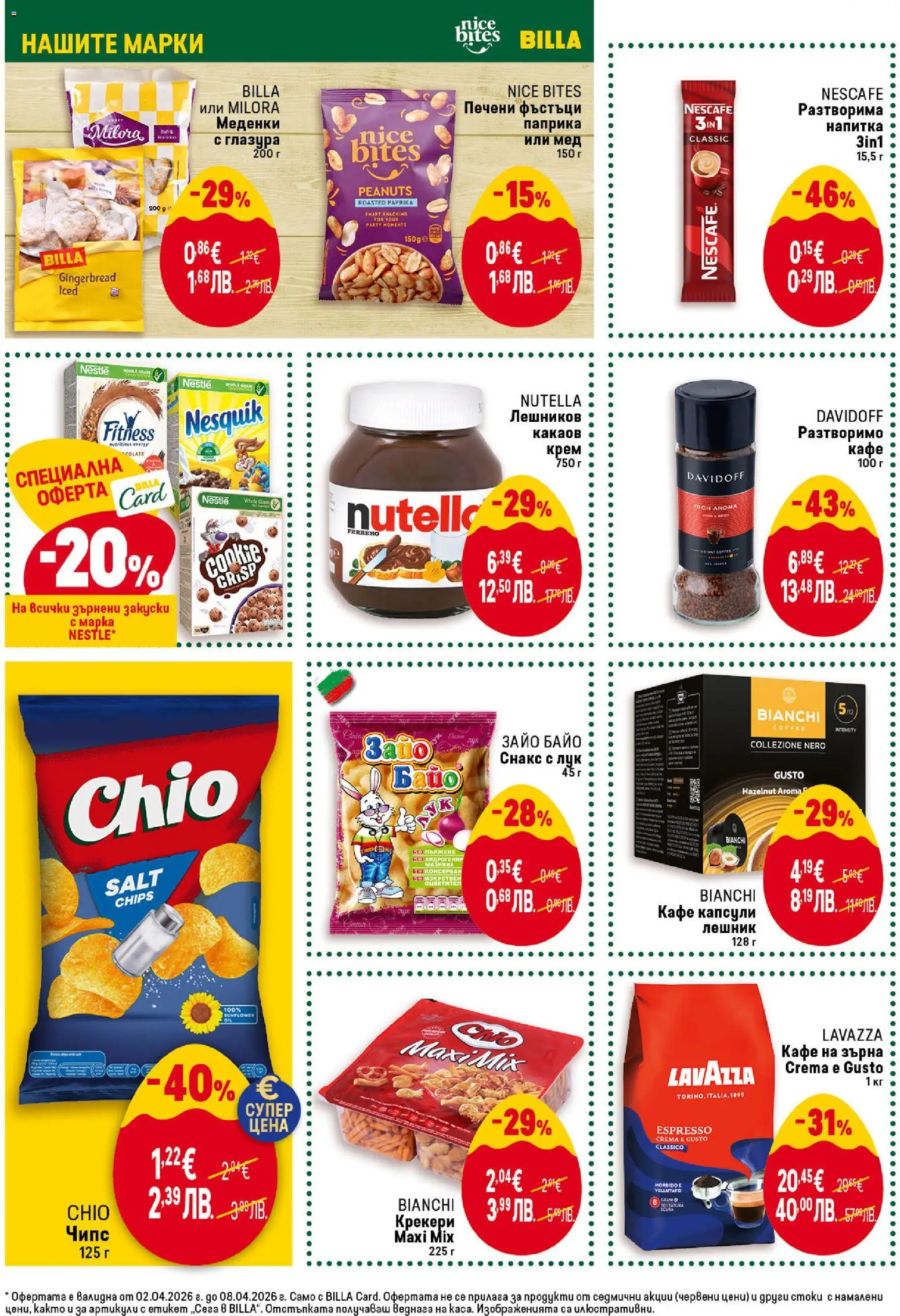 {H1} | Страница: 30 | Продукти: Чипс, Кафе капсули, Saksanpähkinät, Снакс