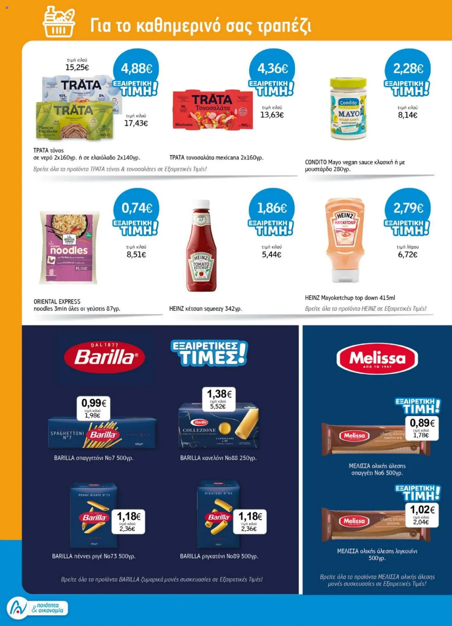  | Σελίδα: 6 | Προϊόντα: Noodles