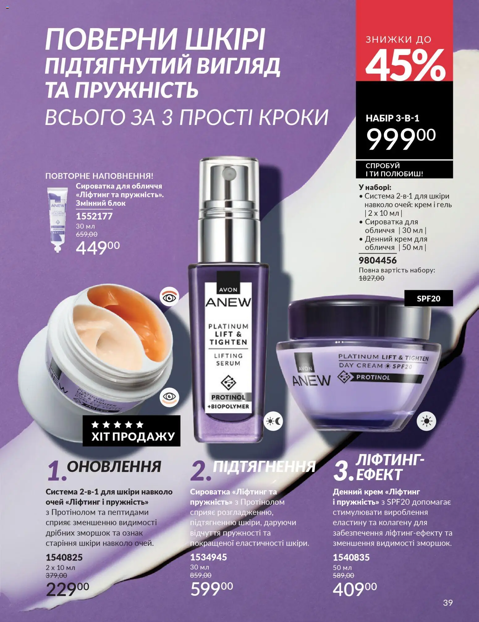 AVON Kаталог - дійснийкції з 01.03.2026 | Сторінка: 37 | Товари: Крем, Сироватка для обличчя