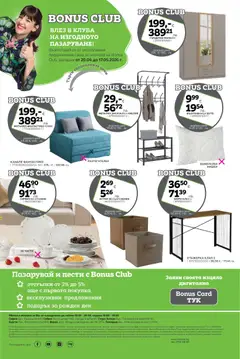 Преглед на Mömax брошура - Офертите са валидни от 20.04.2026 | Страница: 26