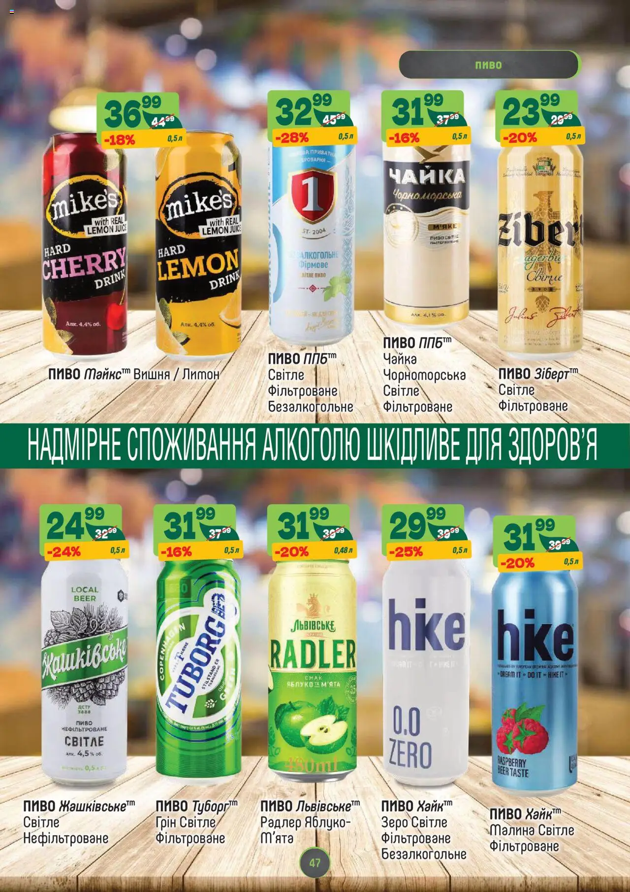 Близенько Kаталог - дійснийкції з 04.08.2025 | Сторінка: 47 | Товари: Пиво, Лимон, Малина