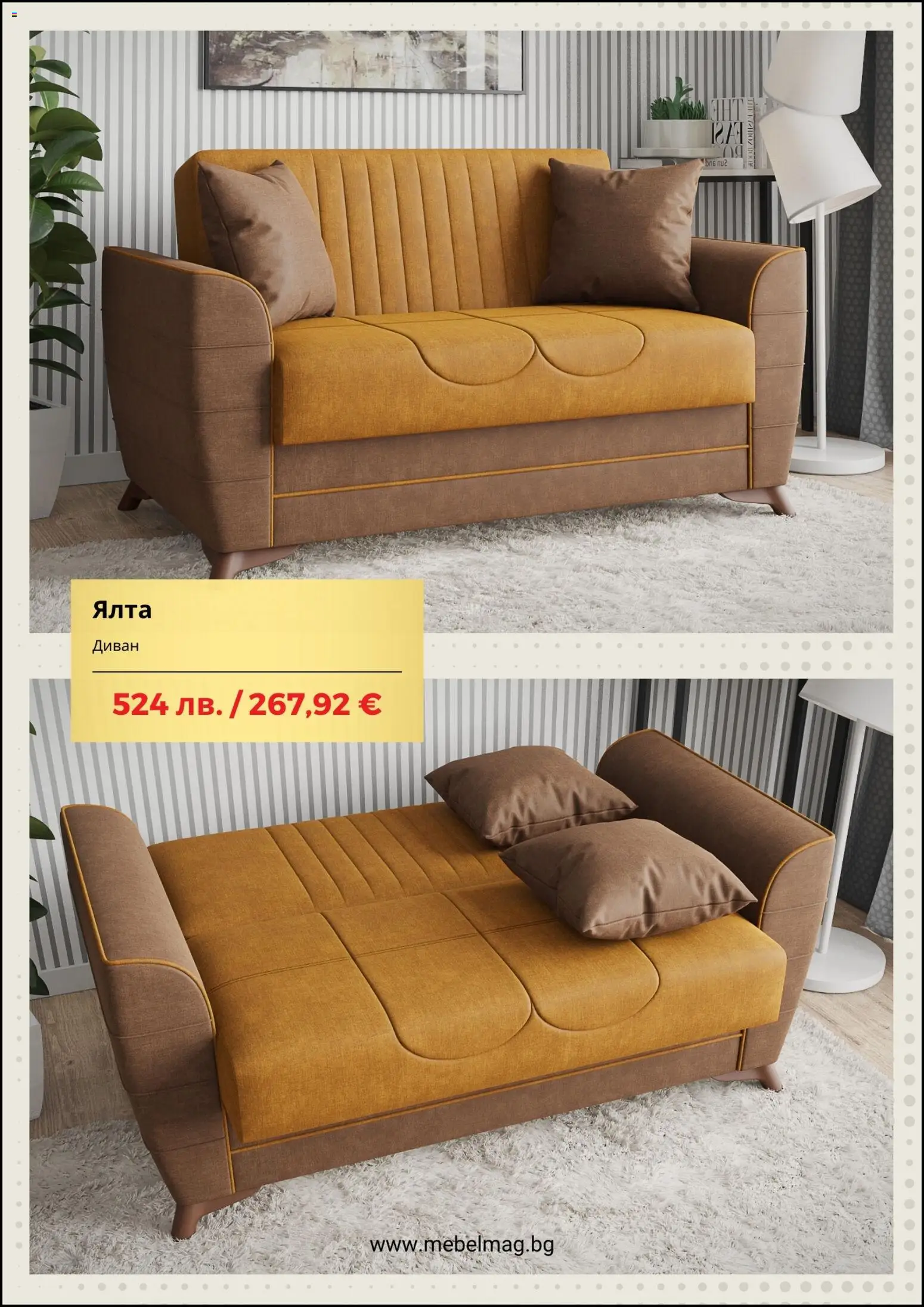 {H1} | Страница: 5 | Продукти: Диван