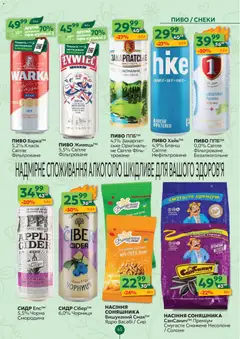 Близенько акції дійснийкції з 20.04.2026 | Сторінка: 45 | Товари: Сир, Чорниця, Насіння соняшника, Сидр
