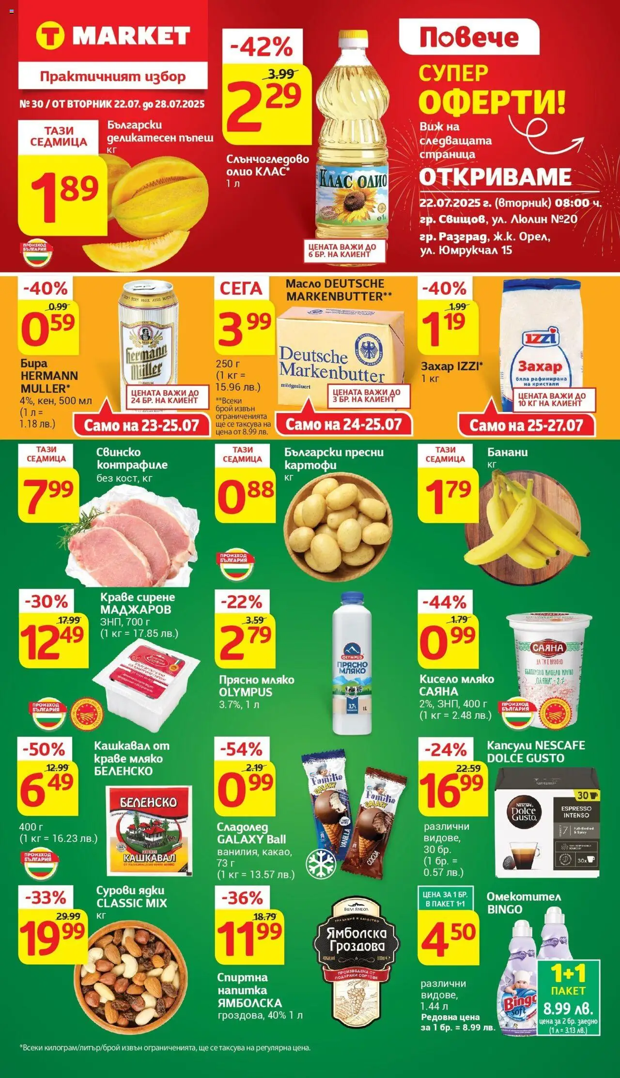  | Страница: 1 | Продукти: Кисело мляко, Ядки, Мляко, Банани