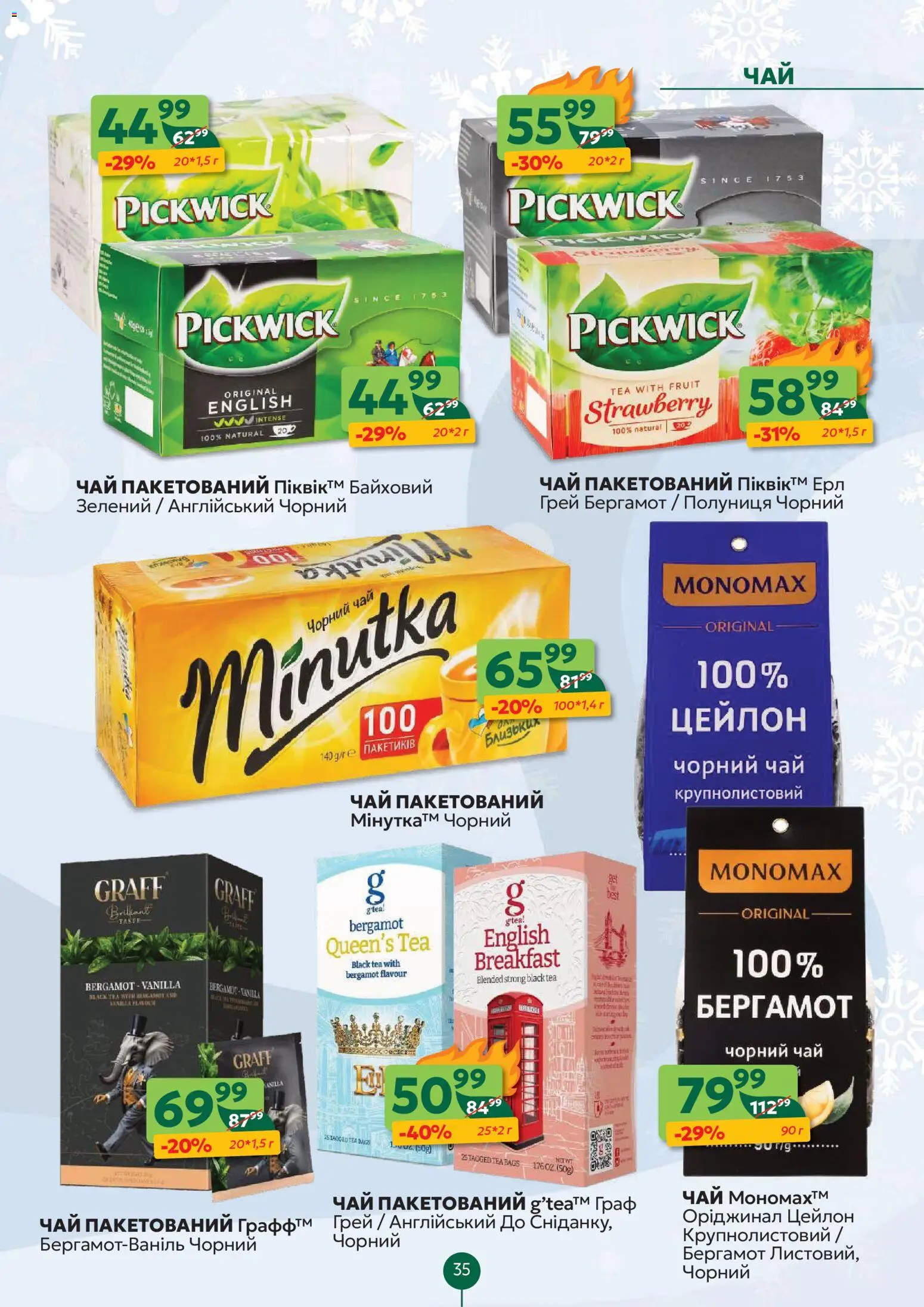 Близенько Kаталог - дійснийкції з 19.01.2026 | Сторінка: 35 | Товари: Чай, Полуниця