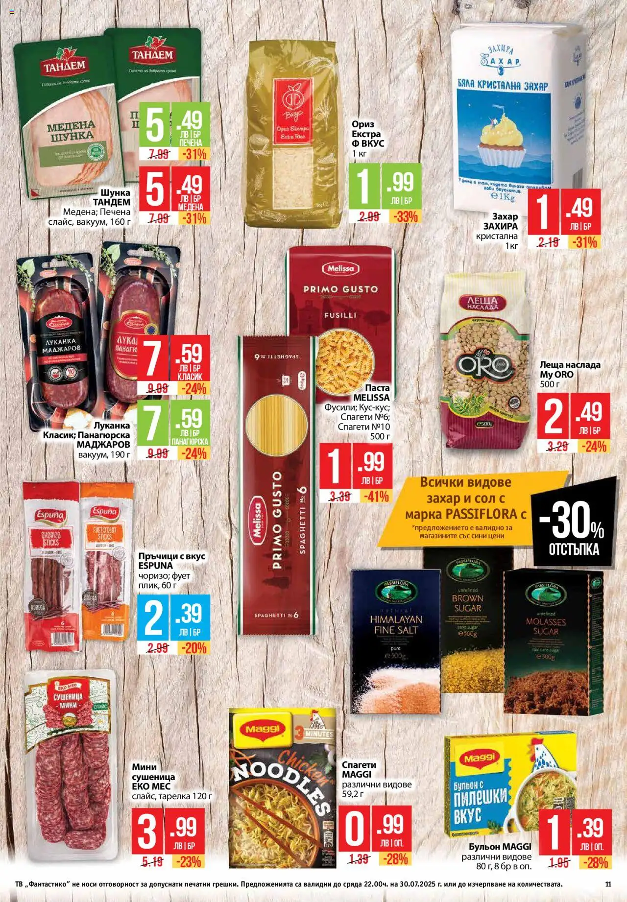  | Страница: 11 | Продукти: Шунка, Захар, Бульон, Леща