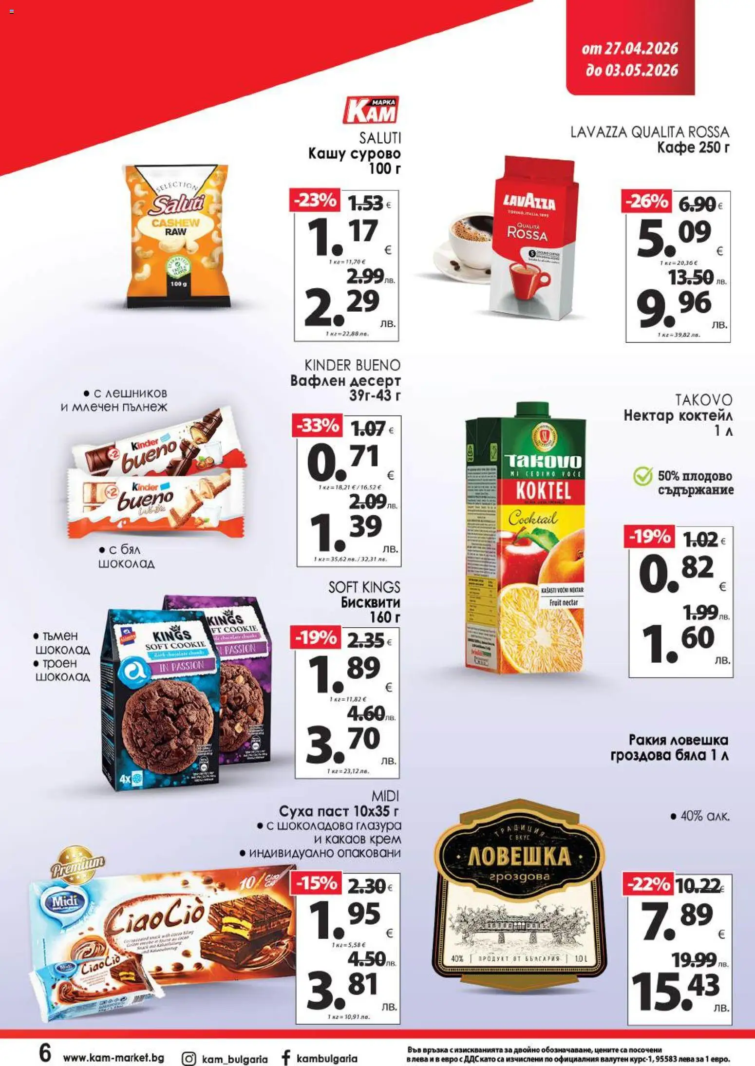 {H1} | Страница: 13 | Продукти: Крем, Шоколад, Кафе, Бисквити