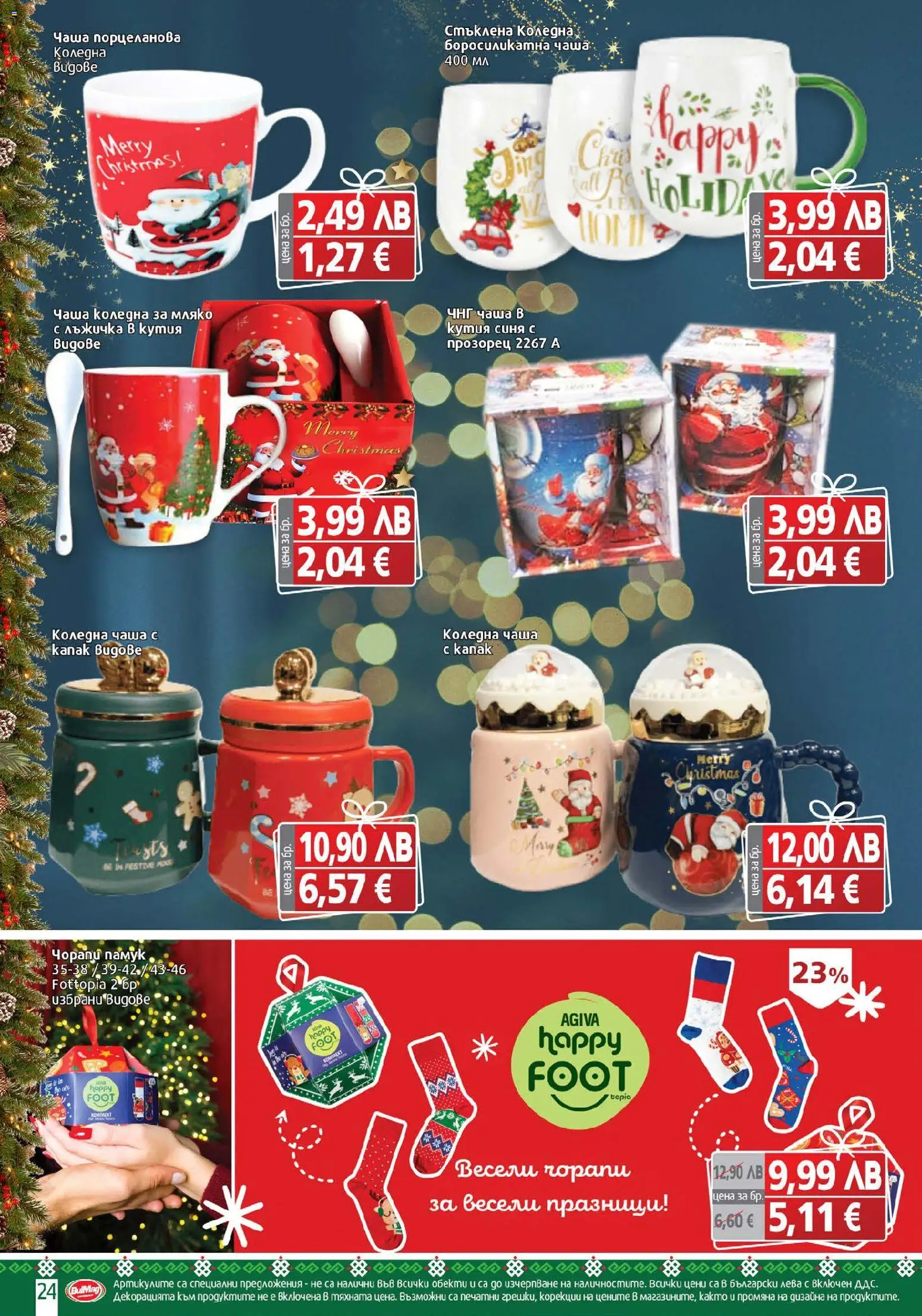 {H1} | Страница: 24 | Продукти: Чаша, Чорапи, Мляко, Кутия