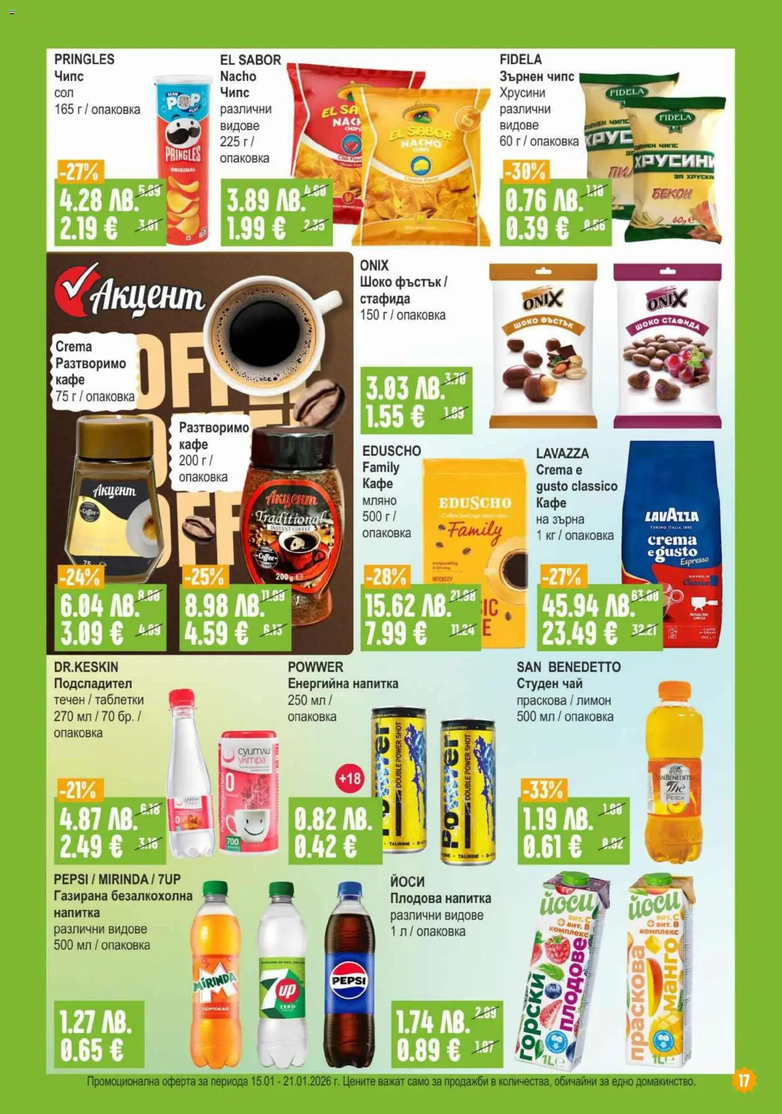 {H1} | Страница: 17 | Продукти: Плодове, Разтворимо кафе, Кафе, Манго